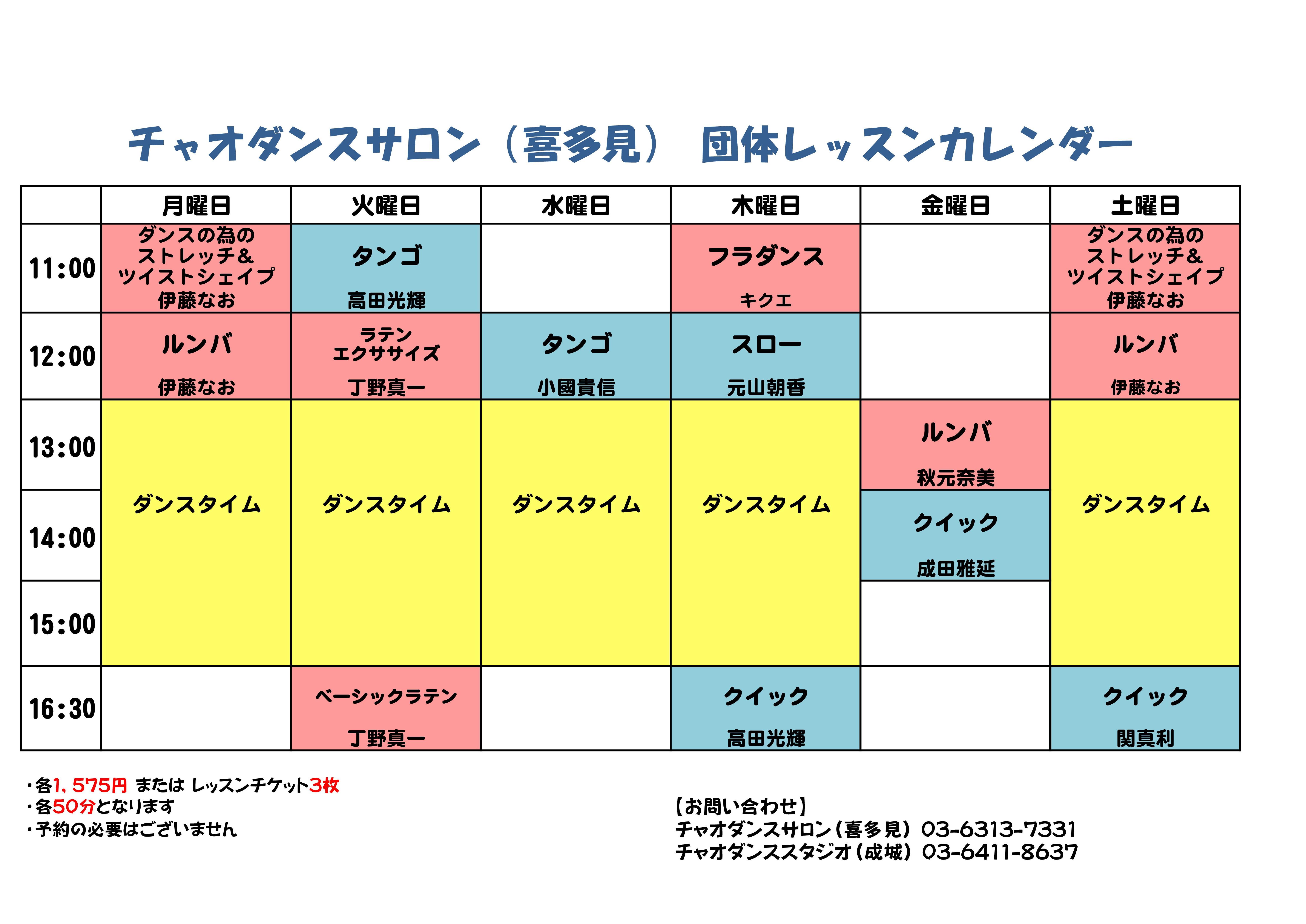 サロン 団体レッスン (自動保存済み) 2