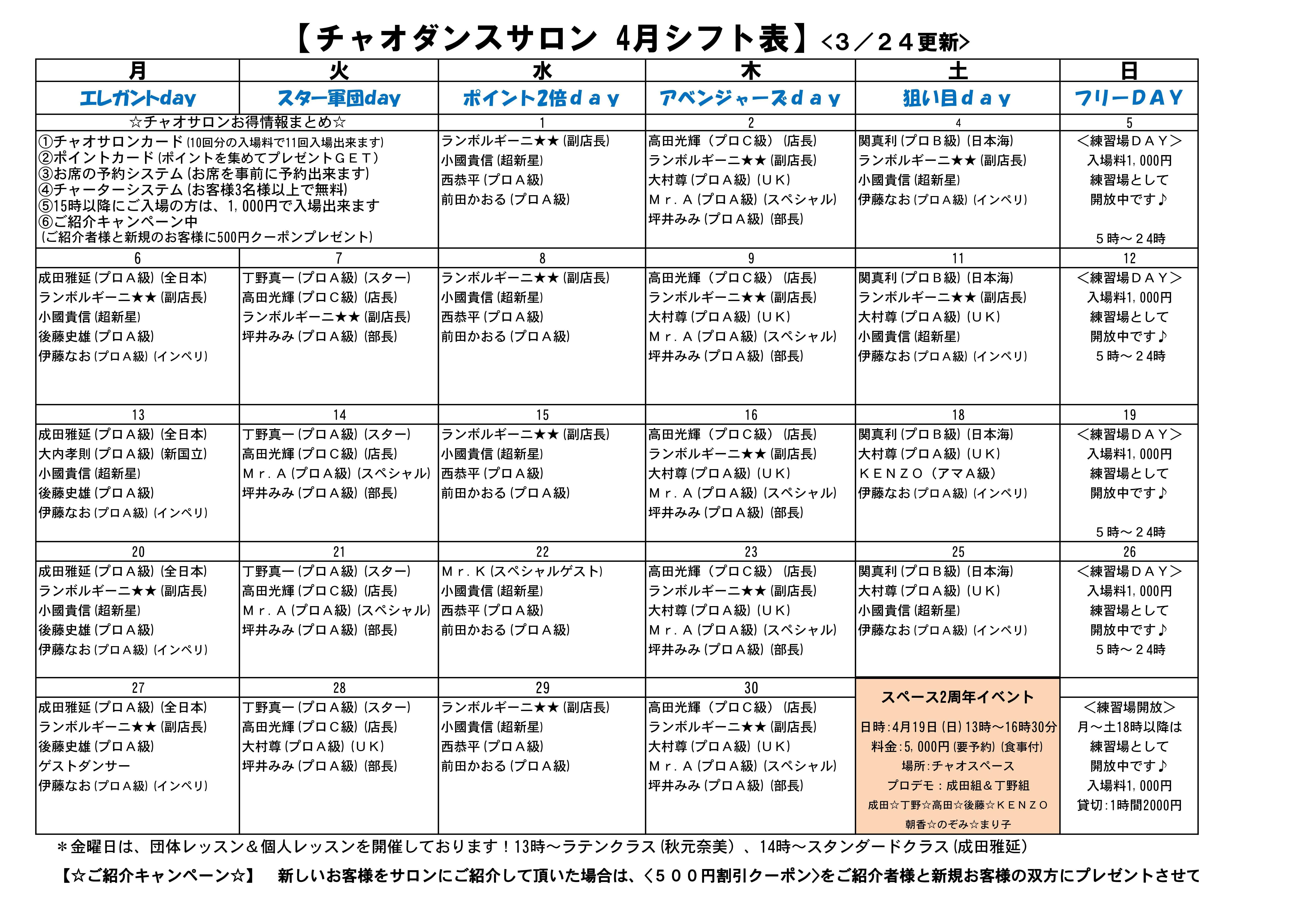 チャオダンスサロン 勤務表 (自動保存済み) 45_コピー