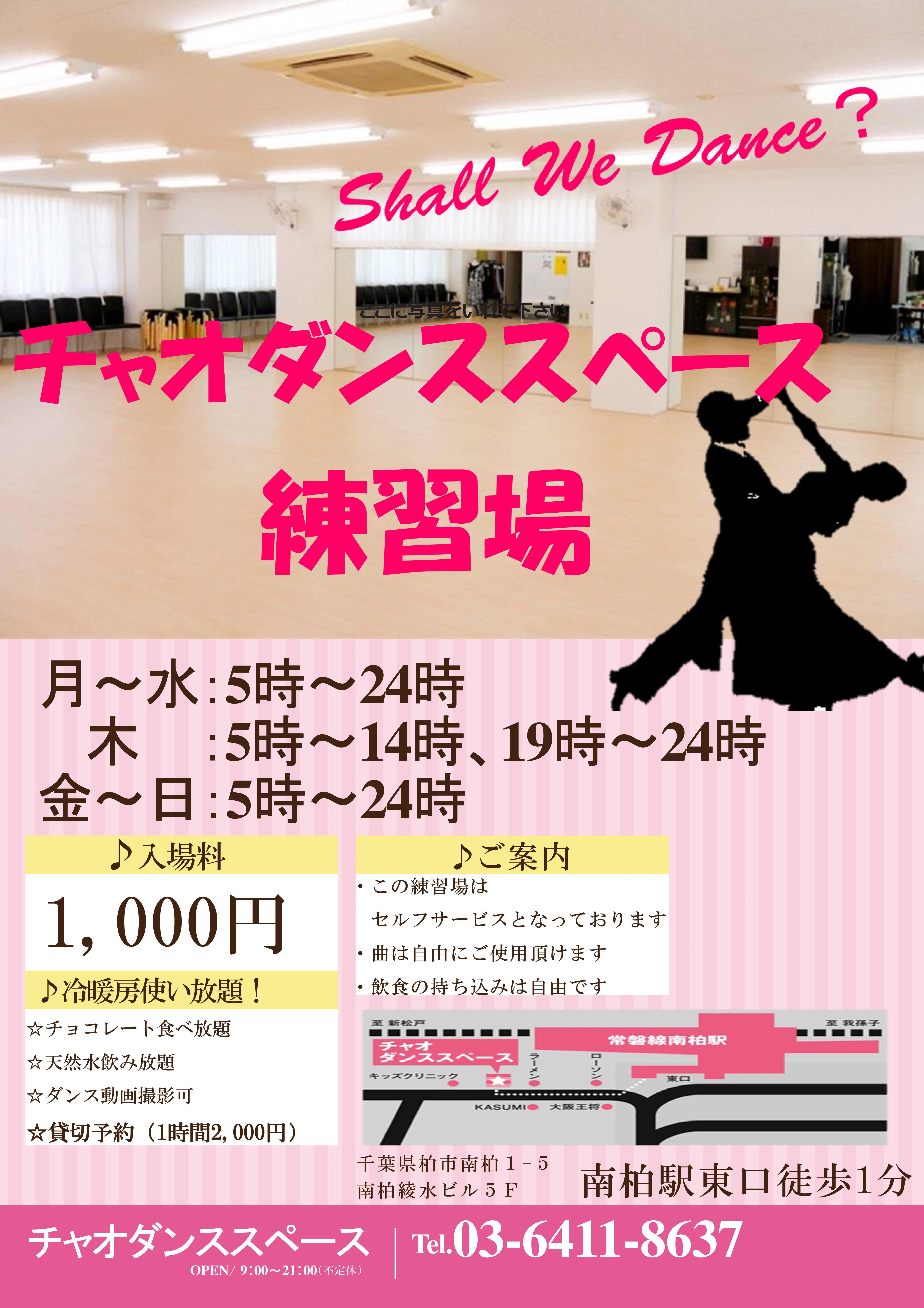 Microsoft PowerPoint - スペース 練習場チラシ 3