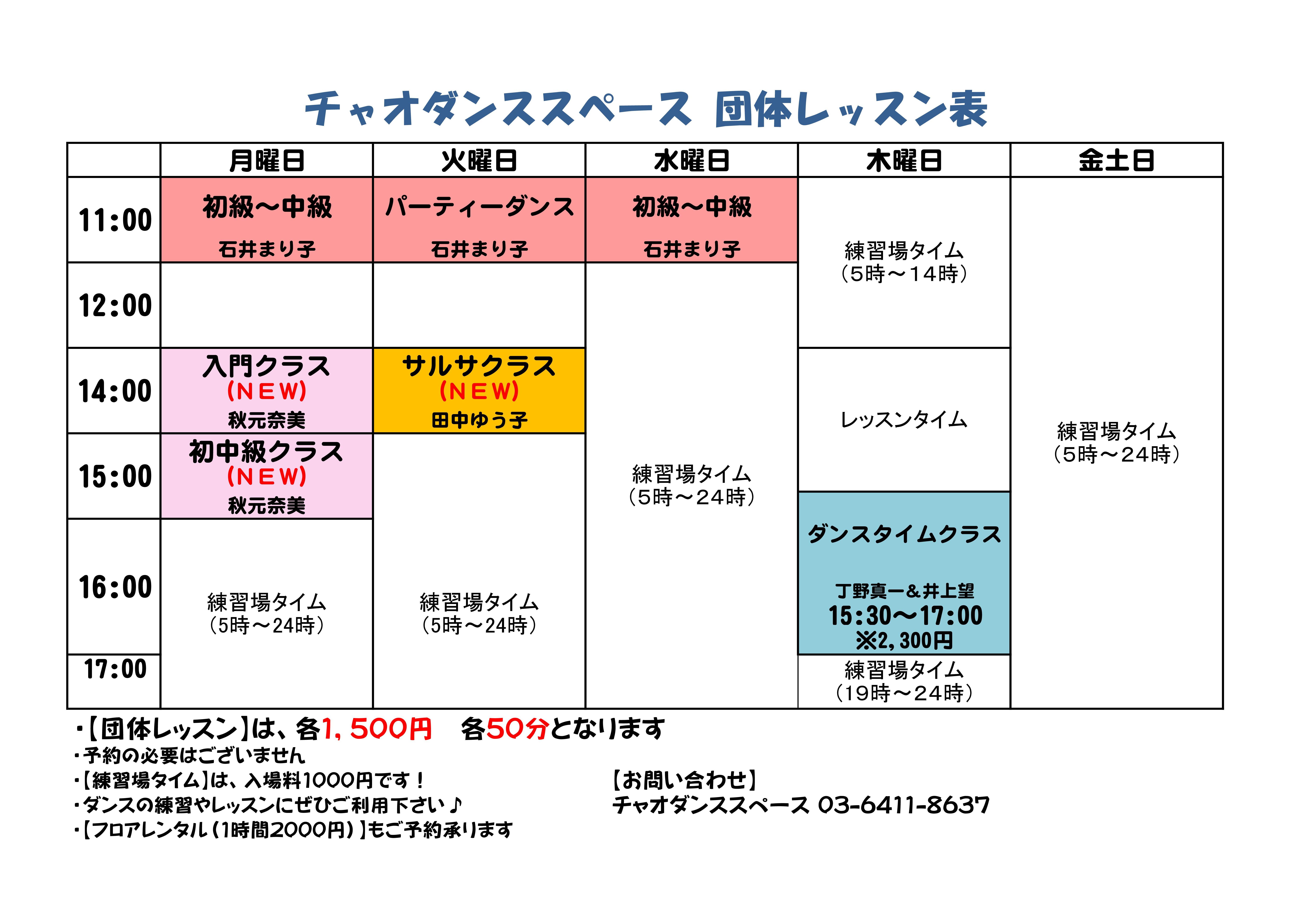 スペース団体6月