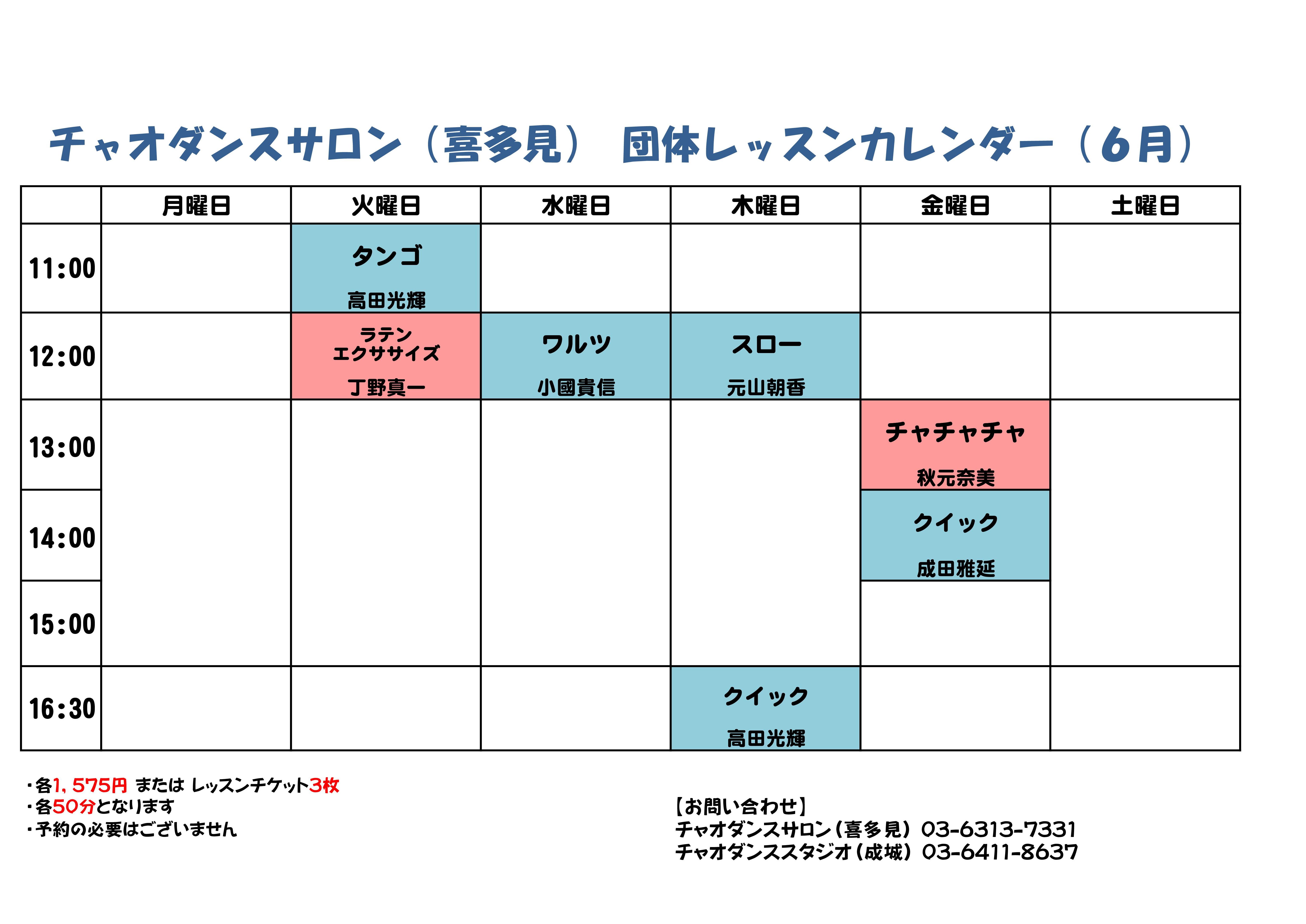 サロン 団体レッスン 6月