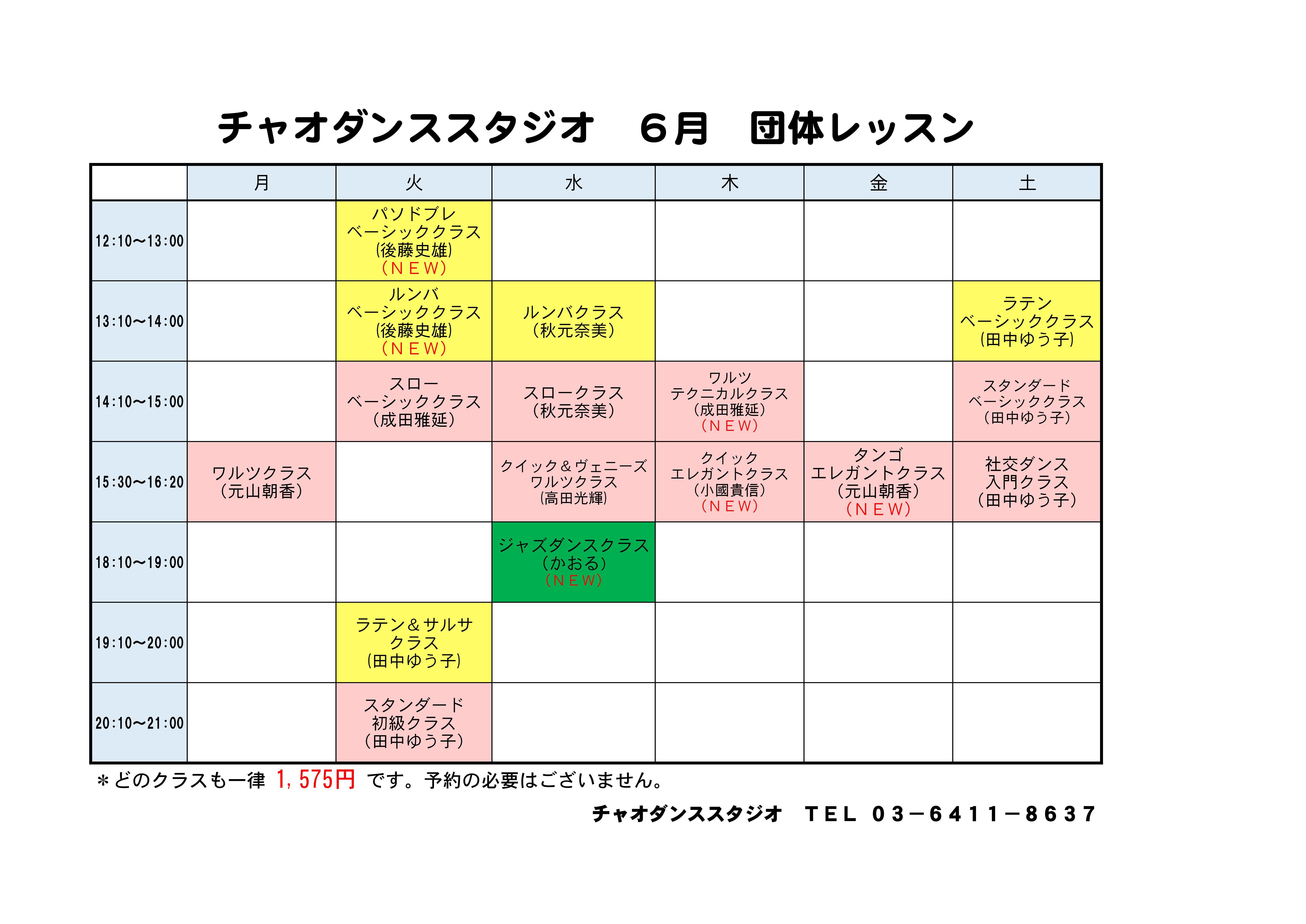 スタジオ 団体レッスン 6月2