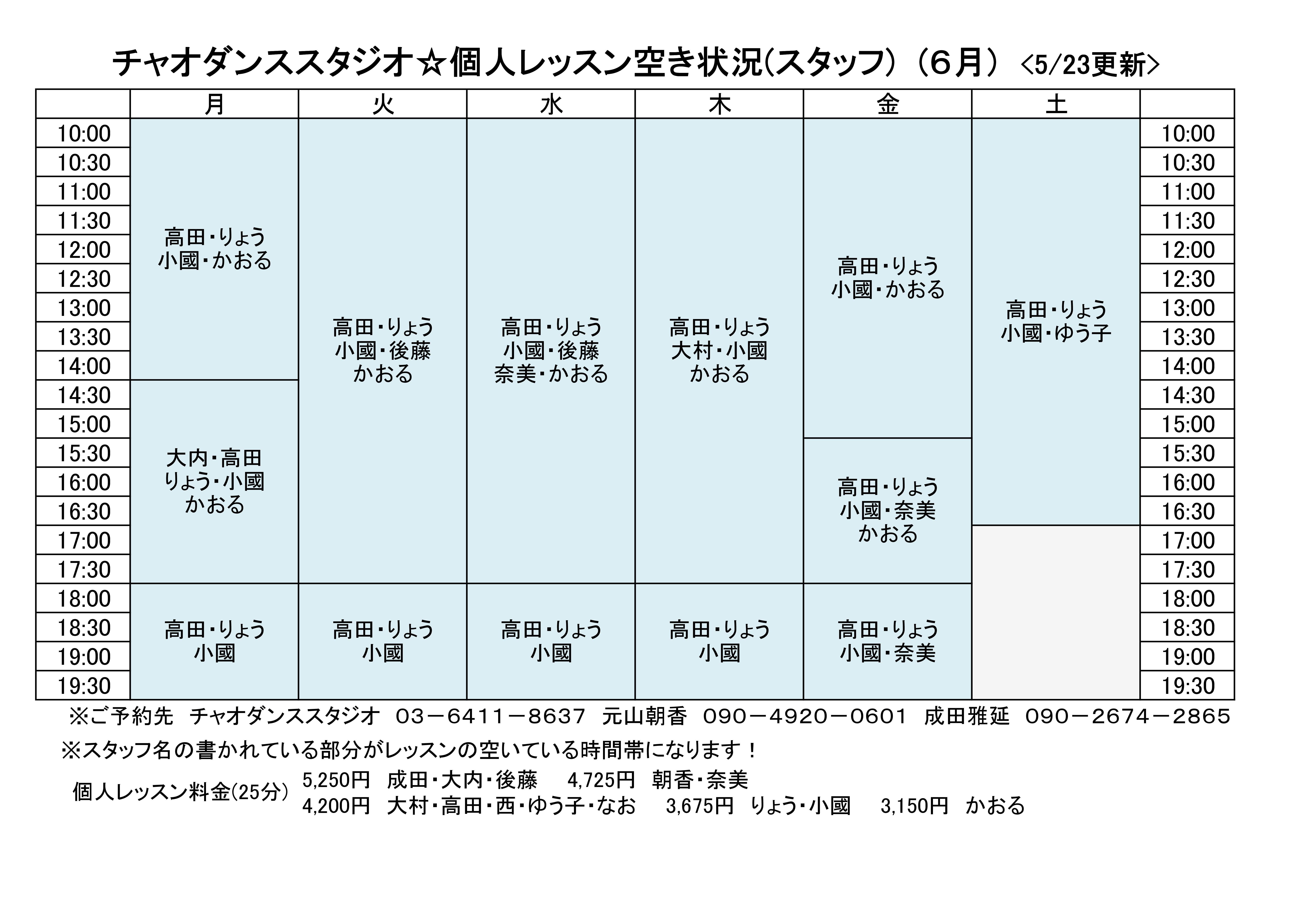 スタッフ用予定表 6月