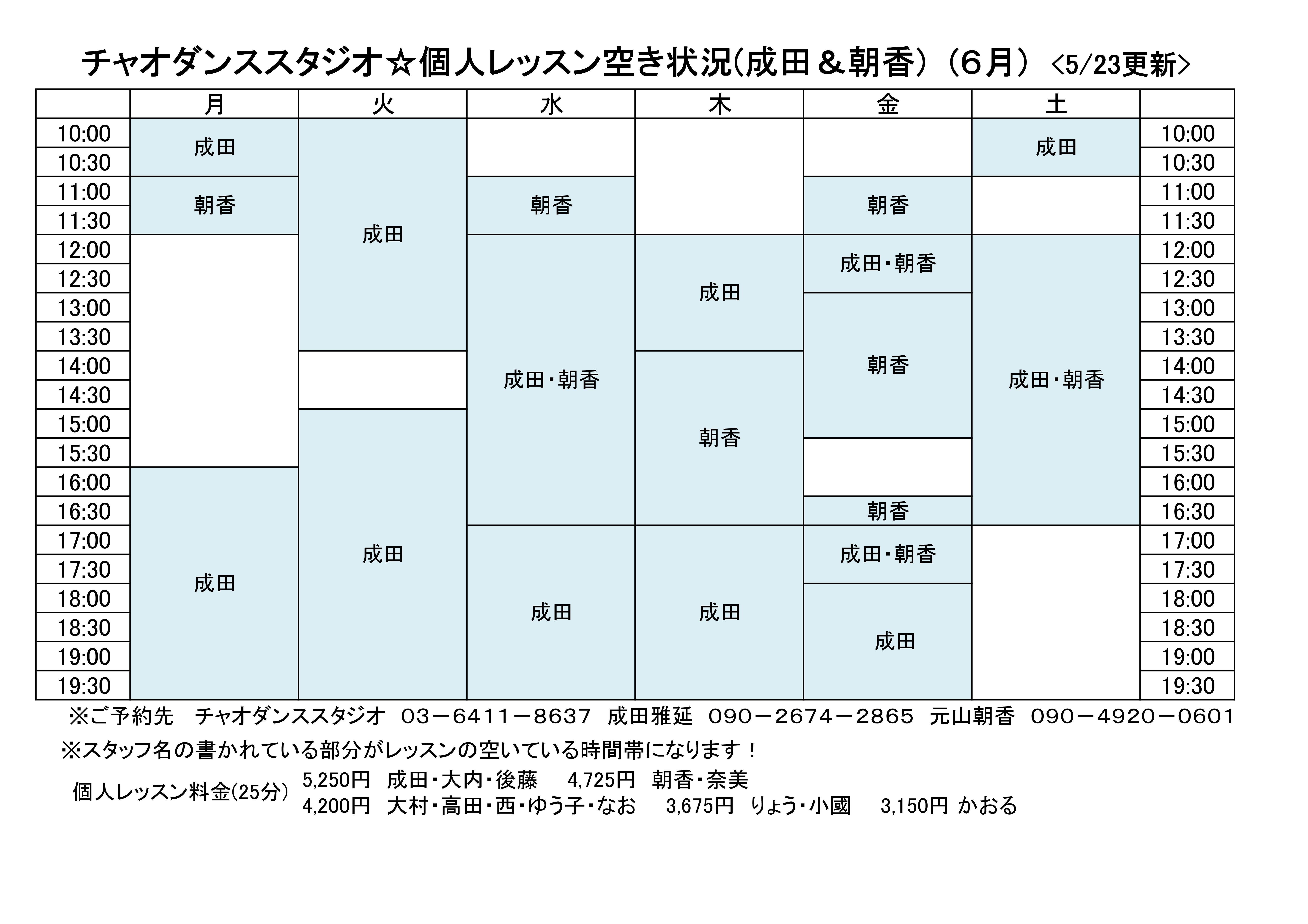 成田組レッスン空き状況表
