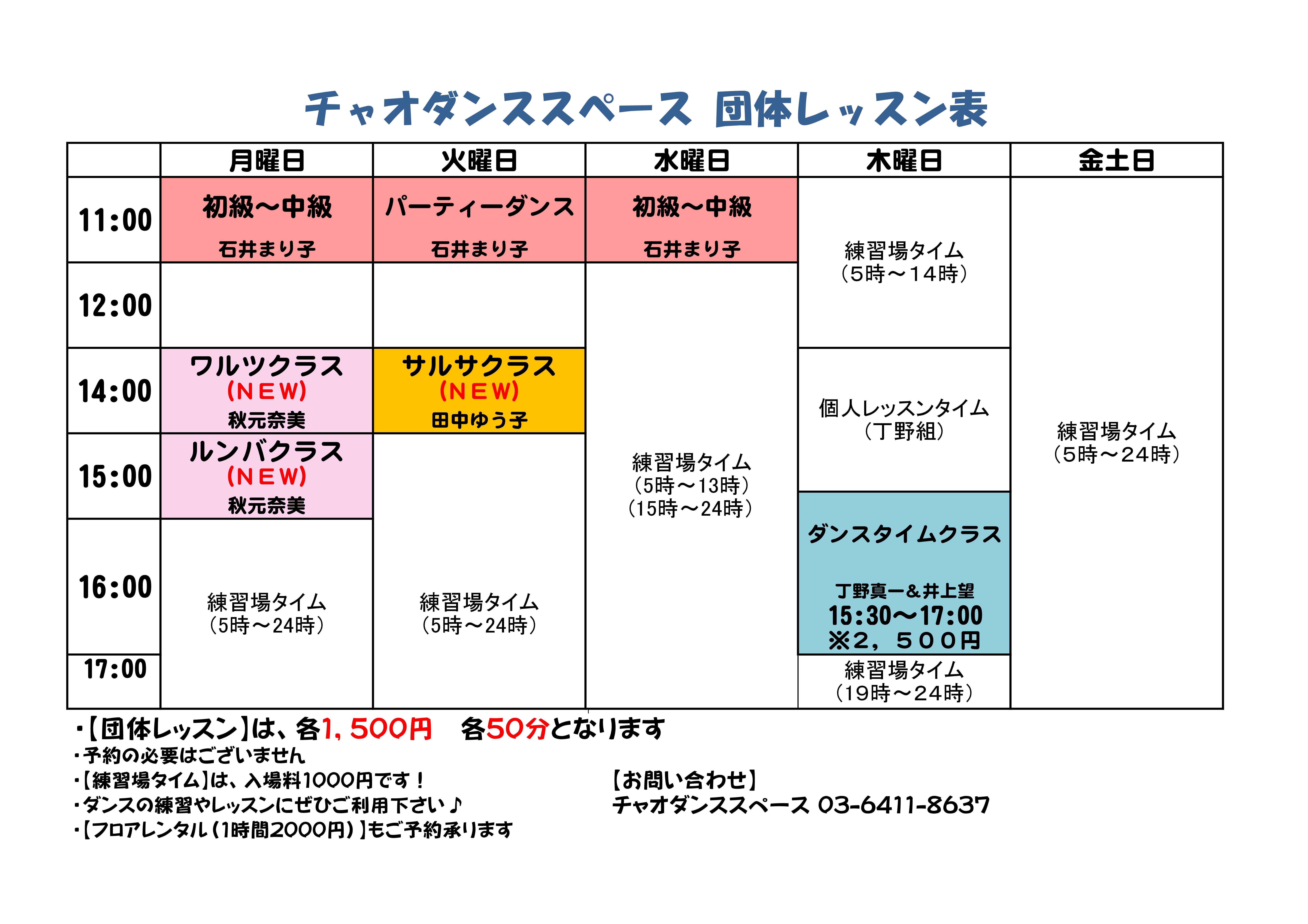 スペース 団体7月