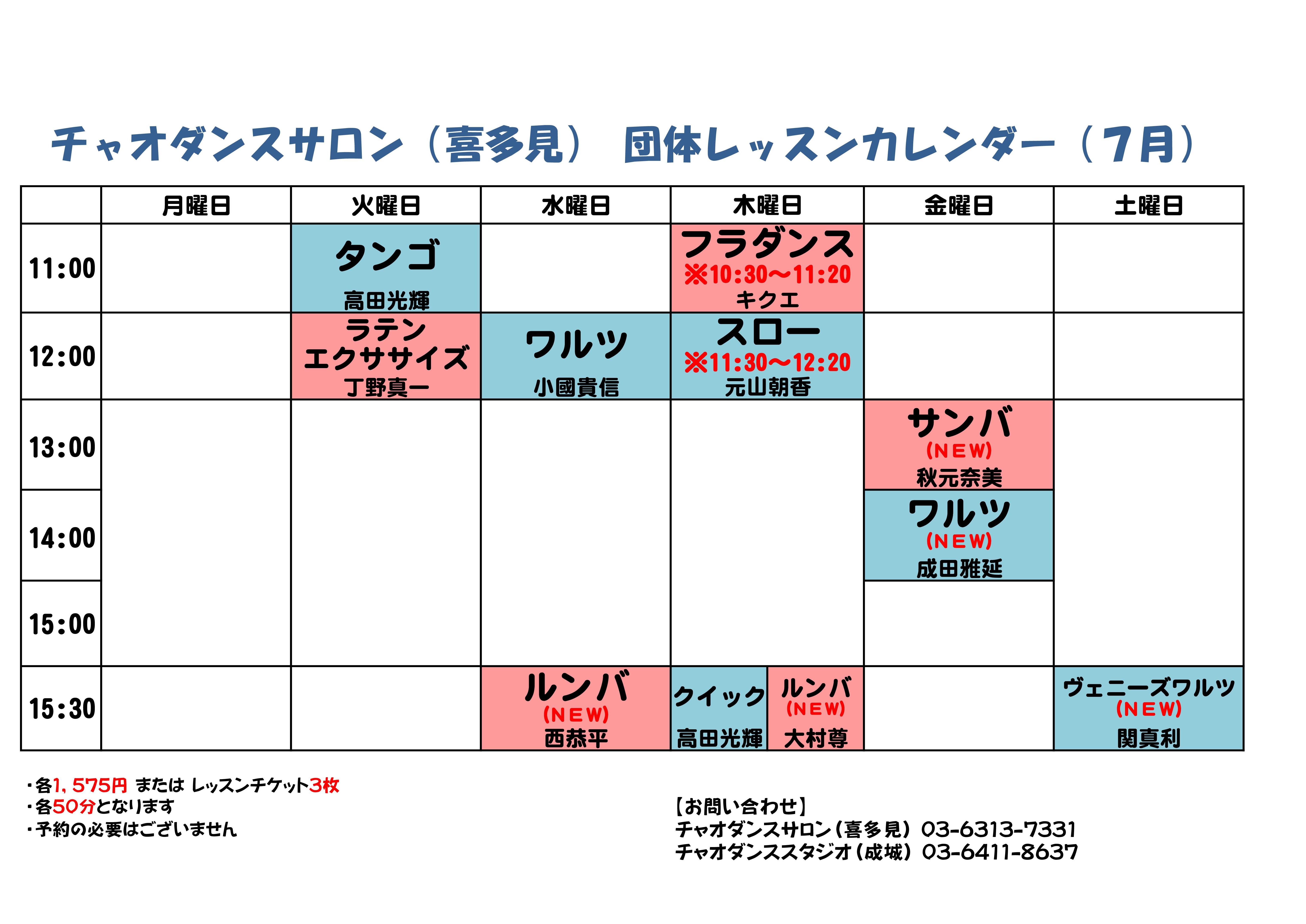 サロン 団体レッスン 7月-001