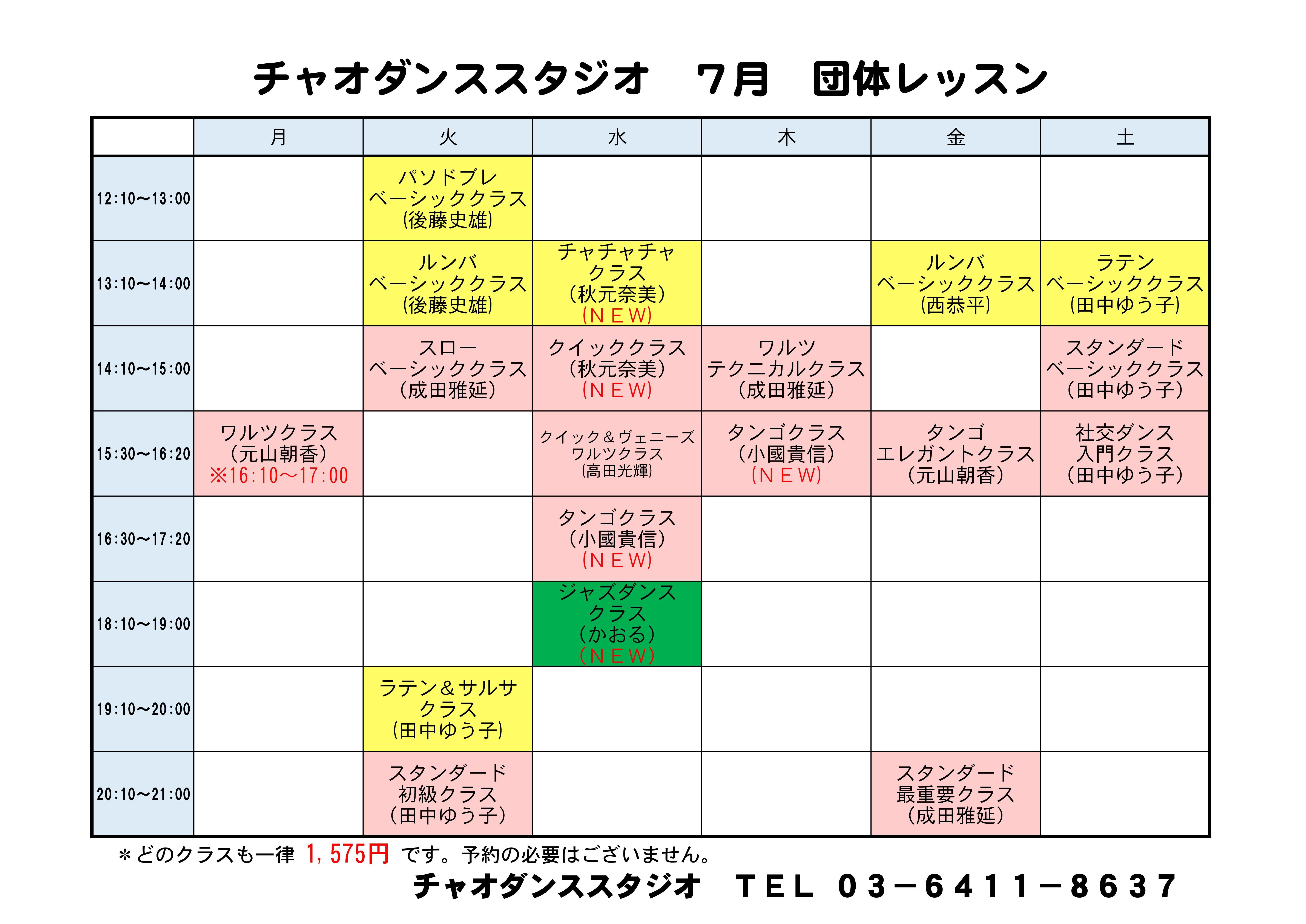 スタジオ 団体レッスン 7月2