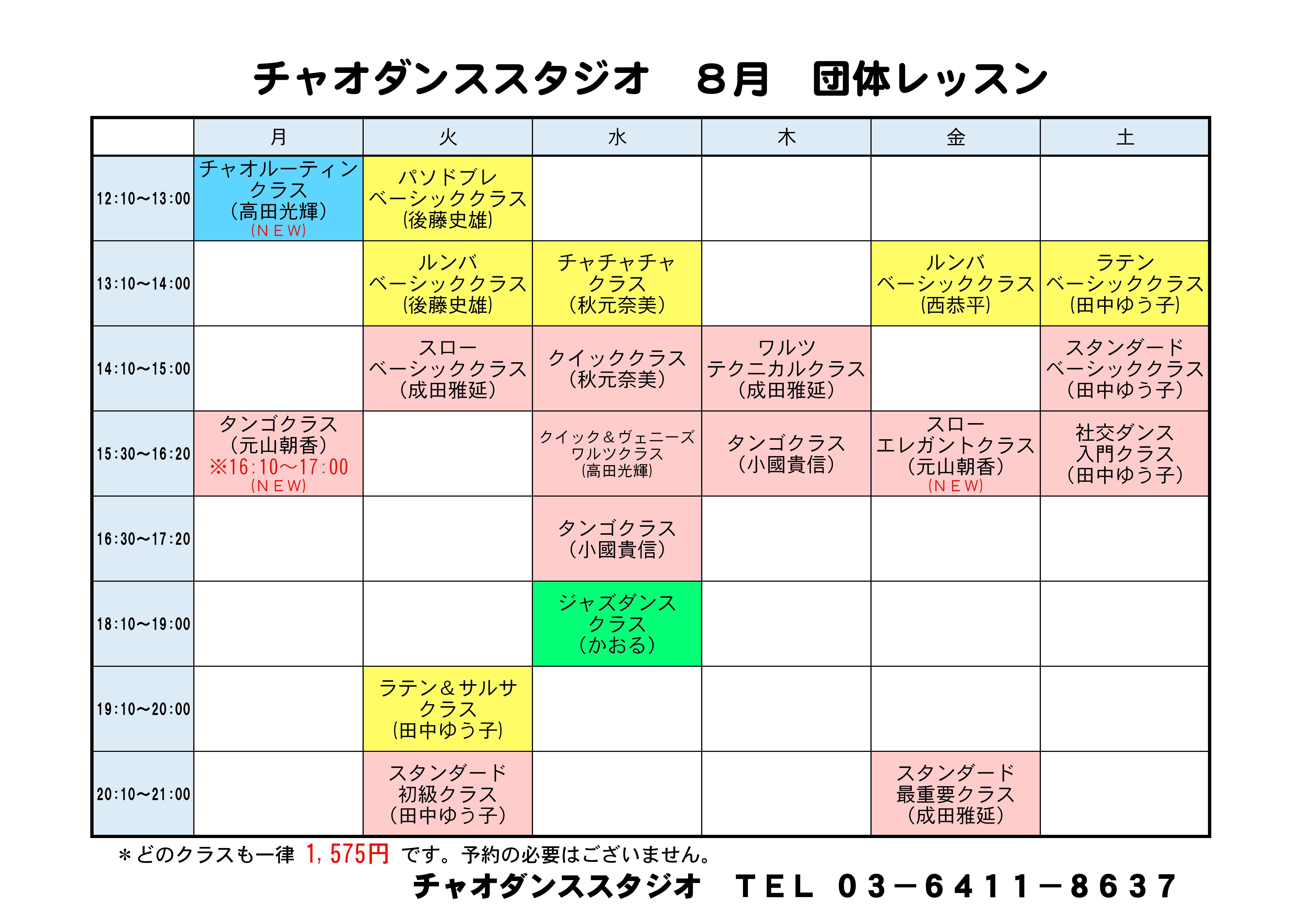 スタジオ 団体レッスン 8gatu2