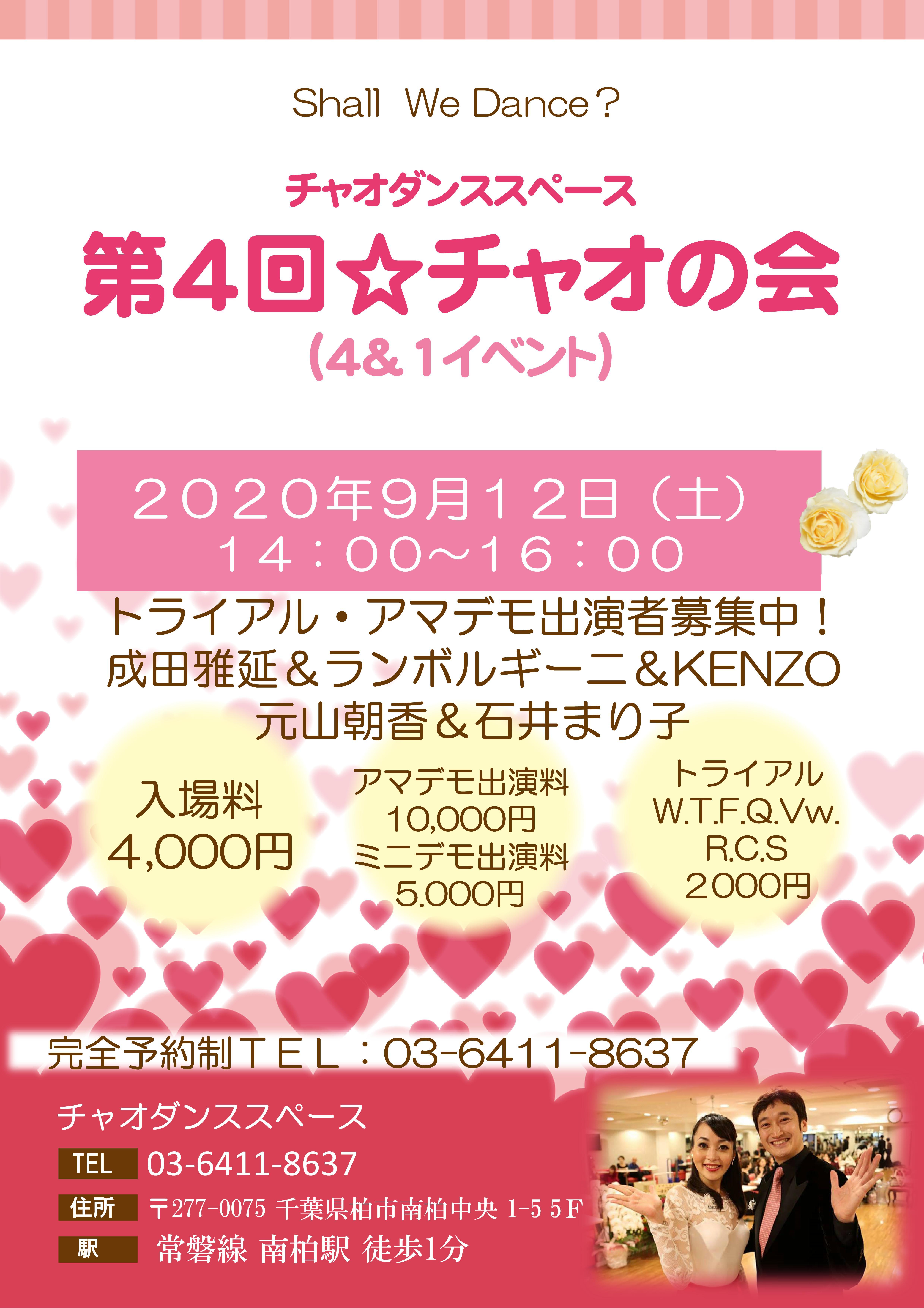 チャオの会4-001