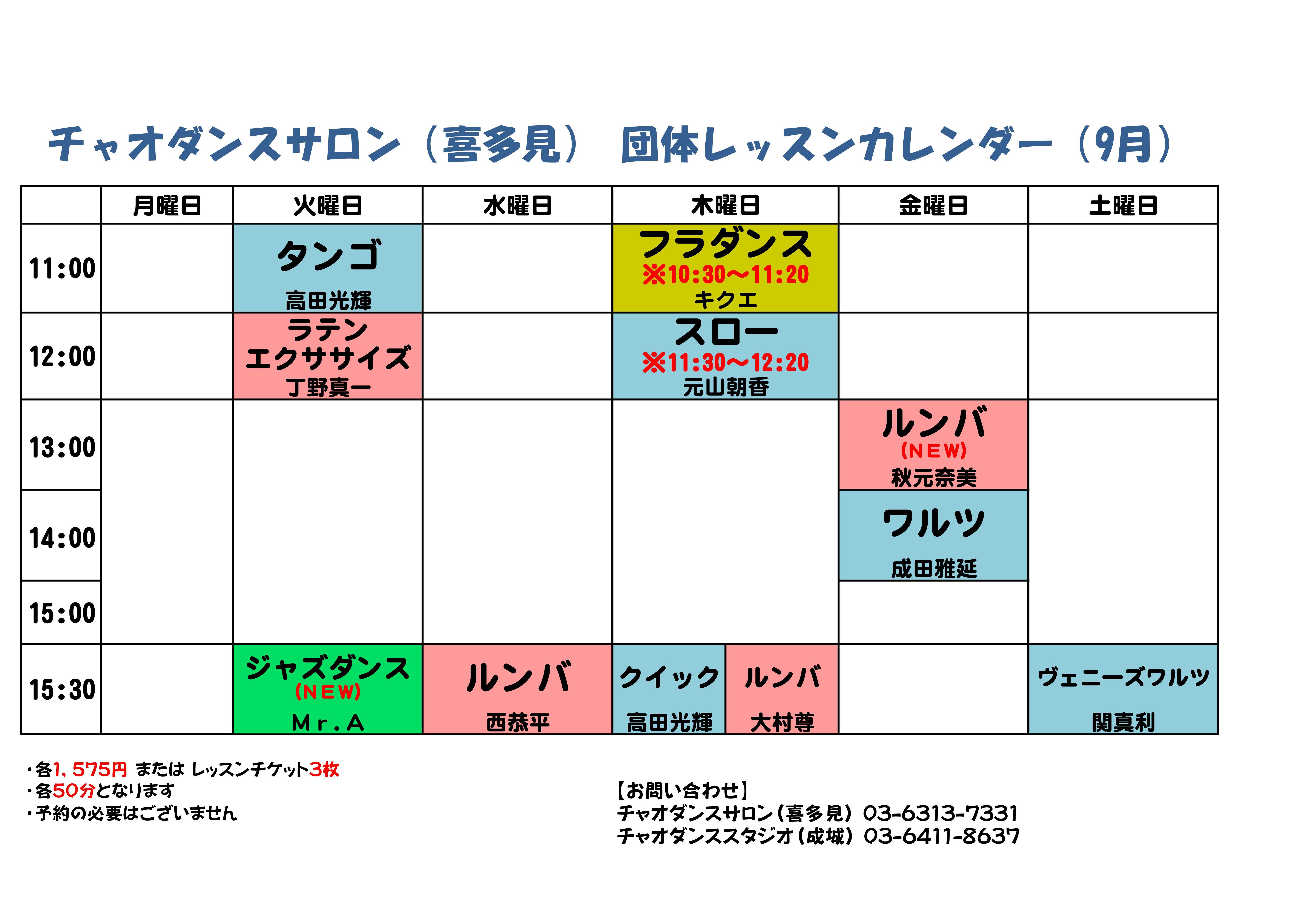 サロン 団体レッスン 9 2