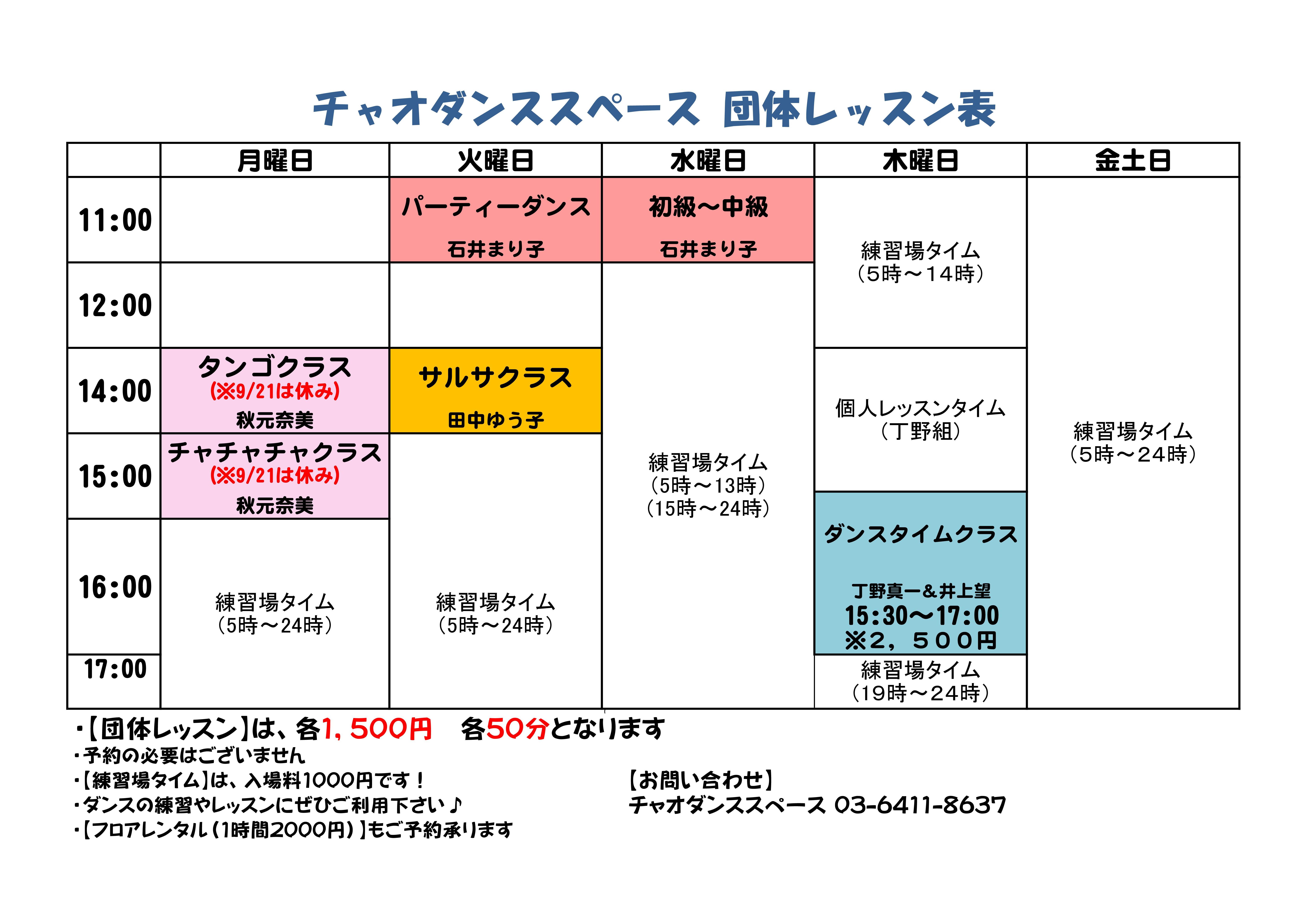 スペース団体 9月