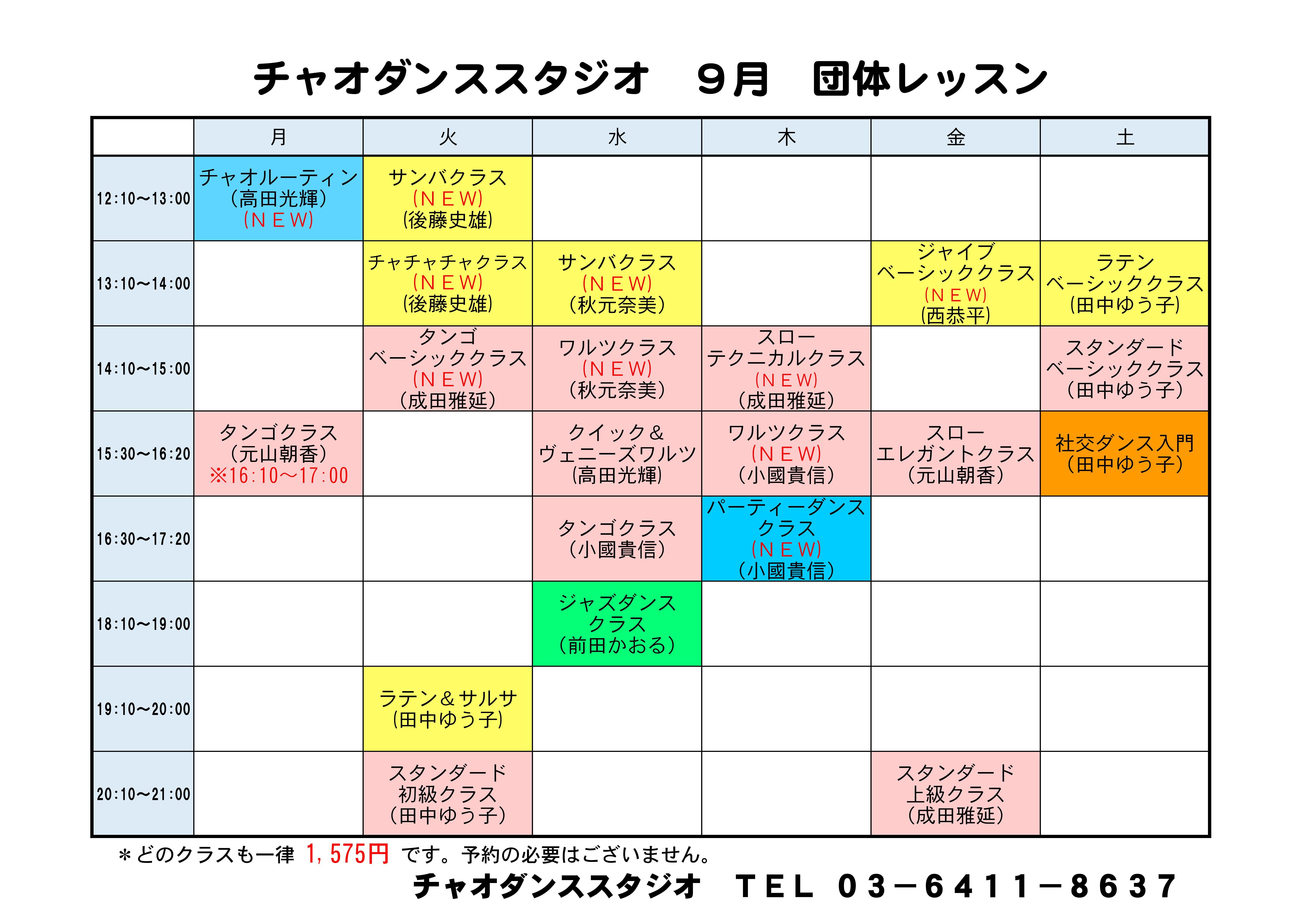 スタジオ 団体レッスン 9 3