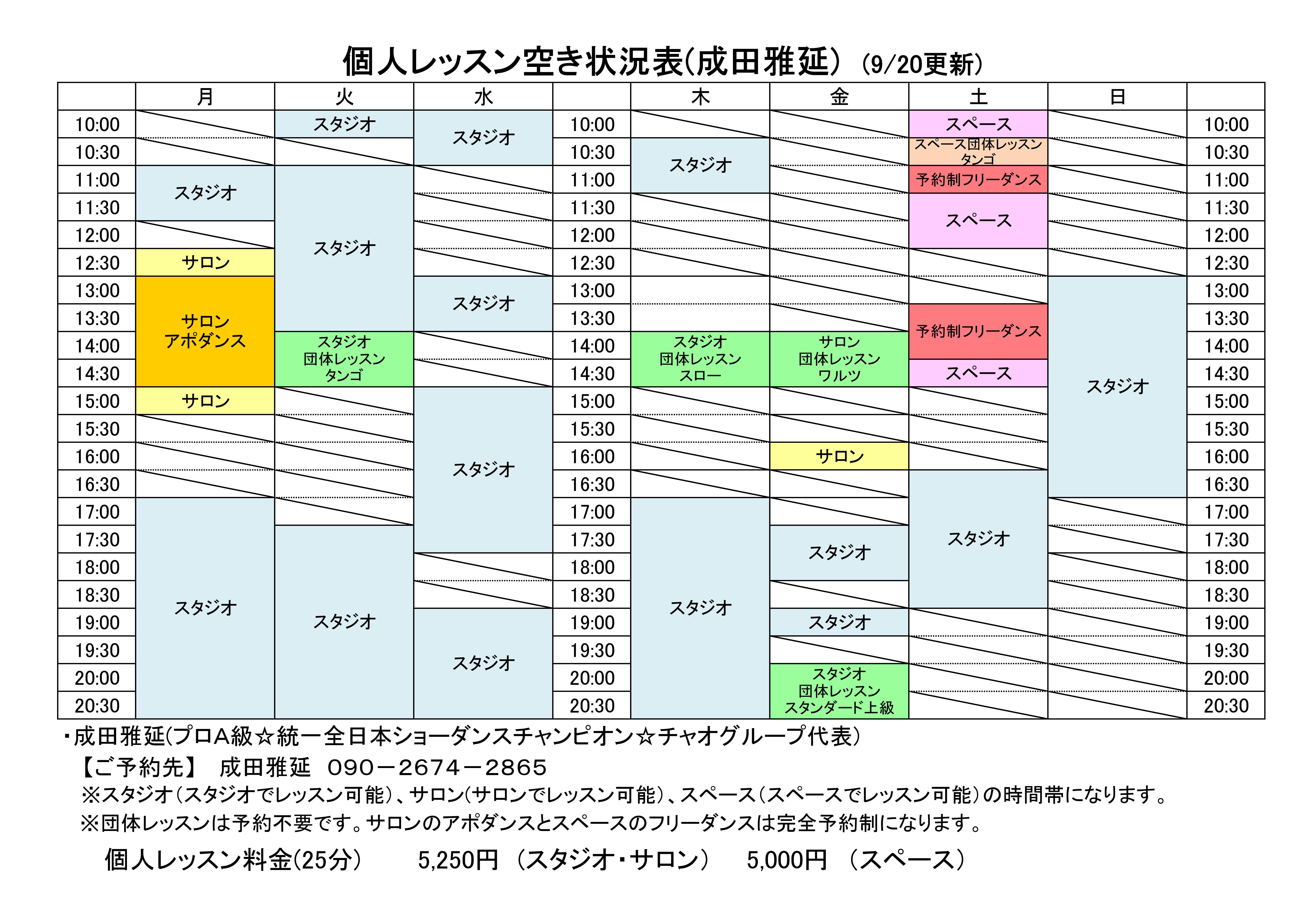 成田レッスンスケジュール