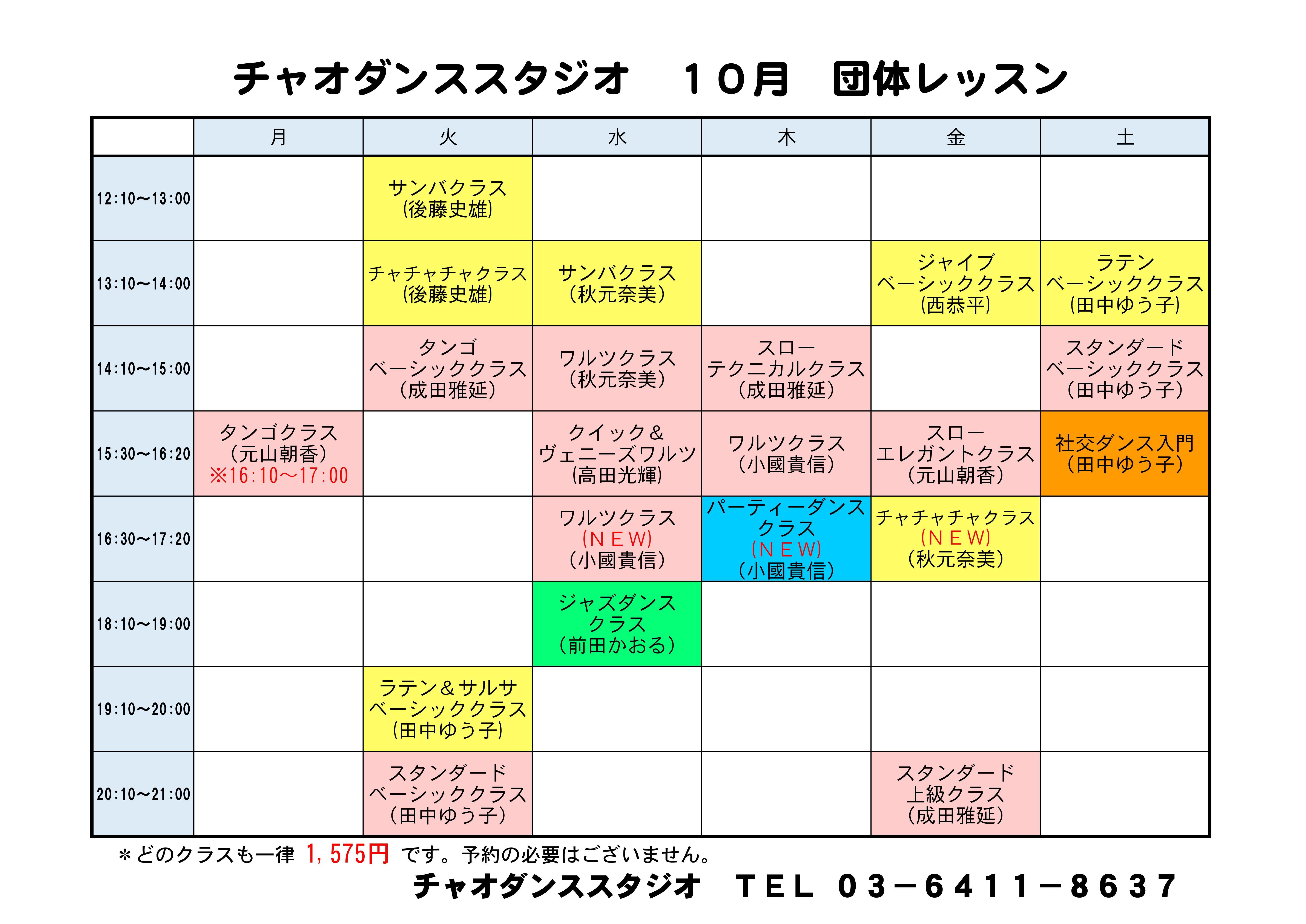 スタジオ 団体レッスン 10 2