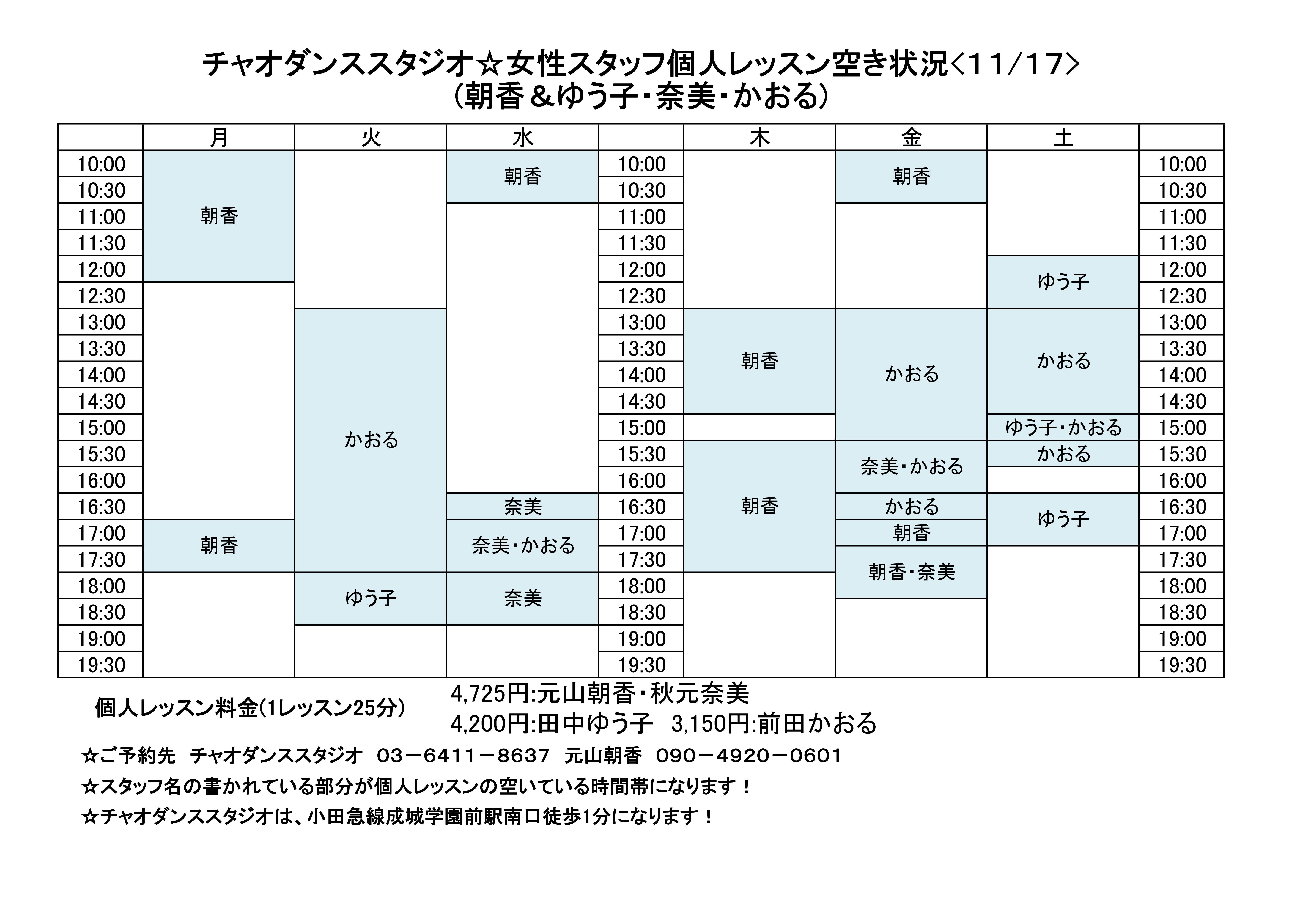 スタジオ 女性スタッフ 空き状況表-001