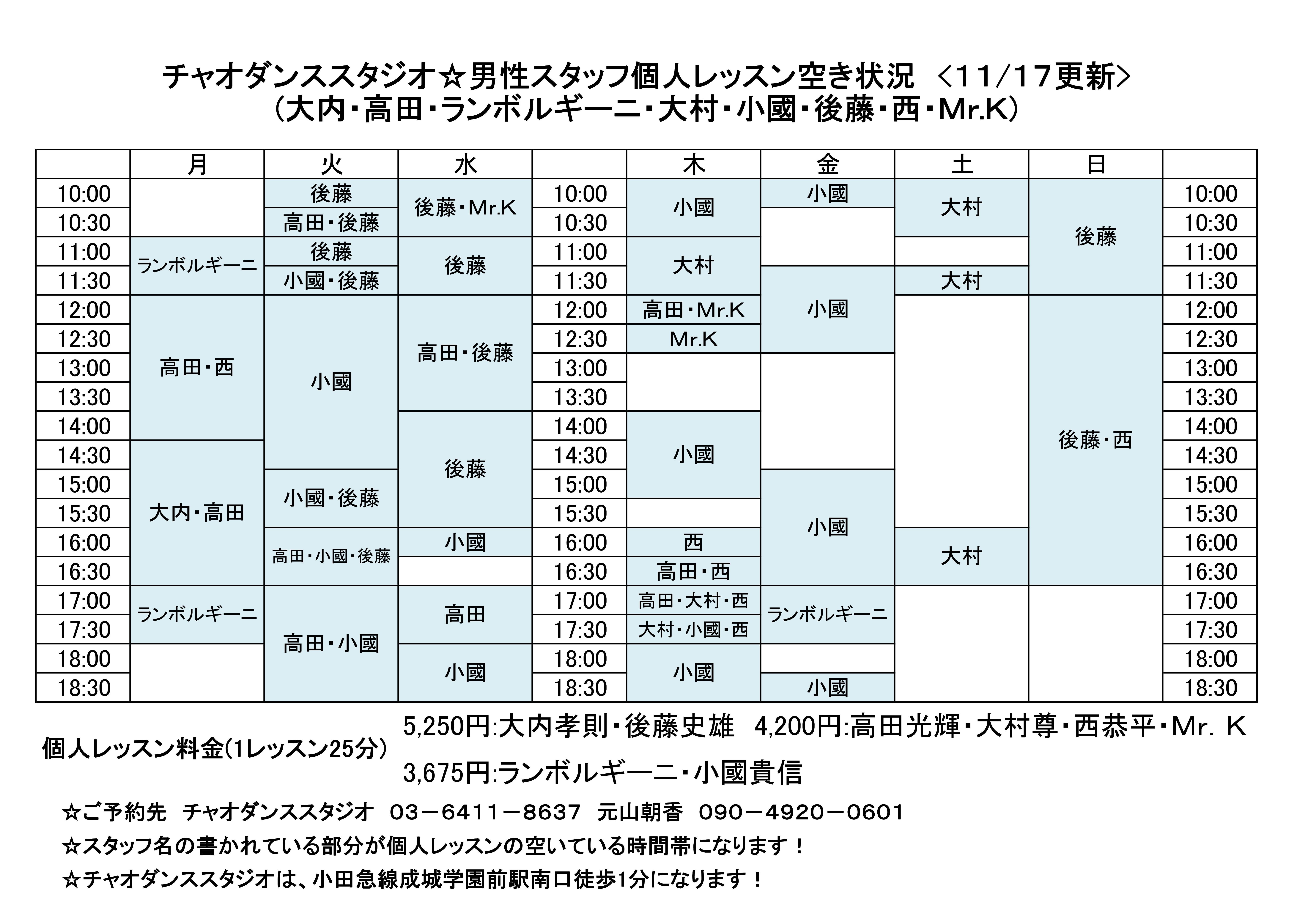 スタジオ 男性スタッフ 空き状況表