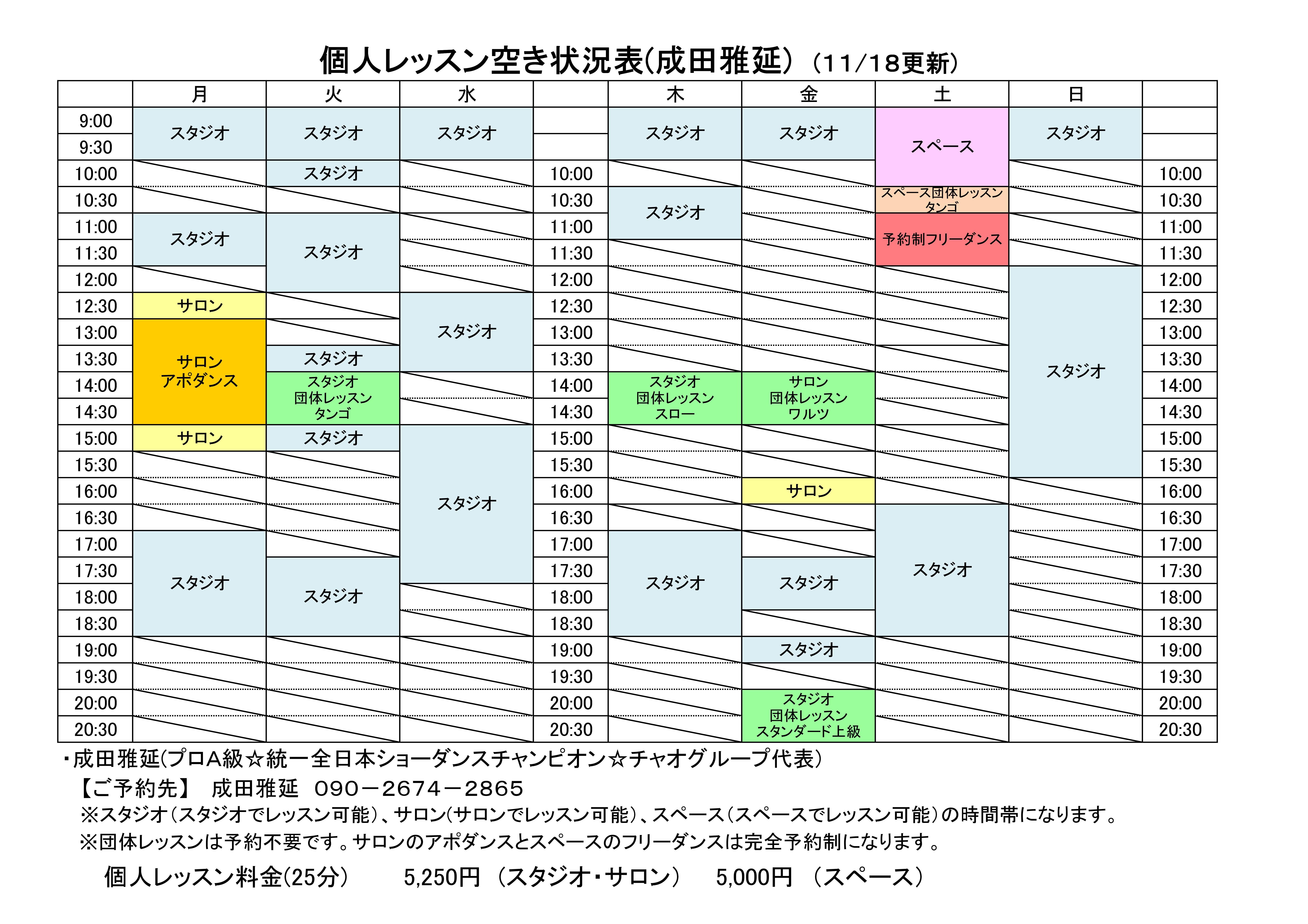 成田 空き状況表 3