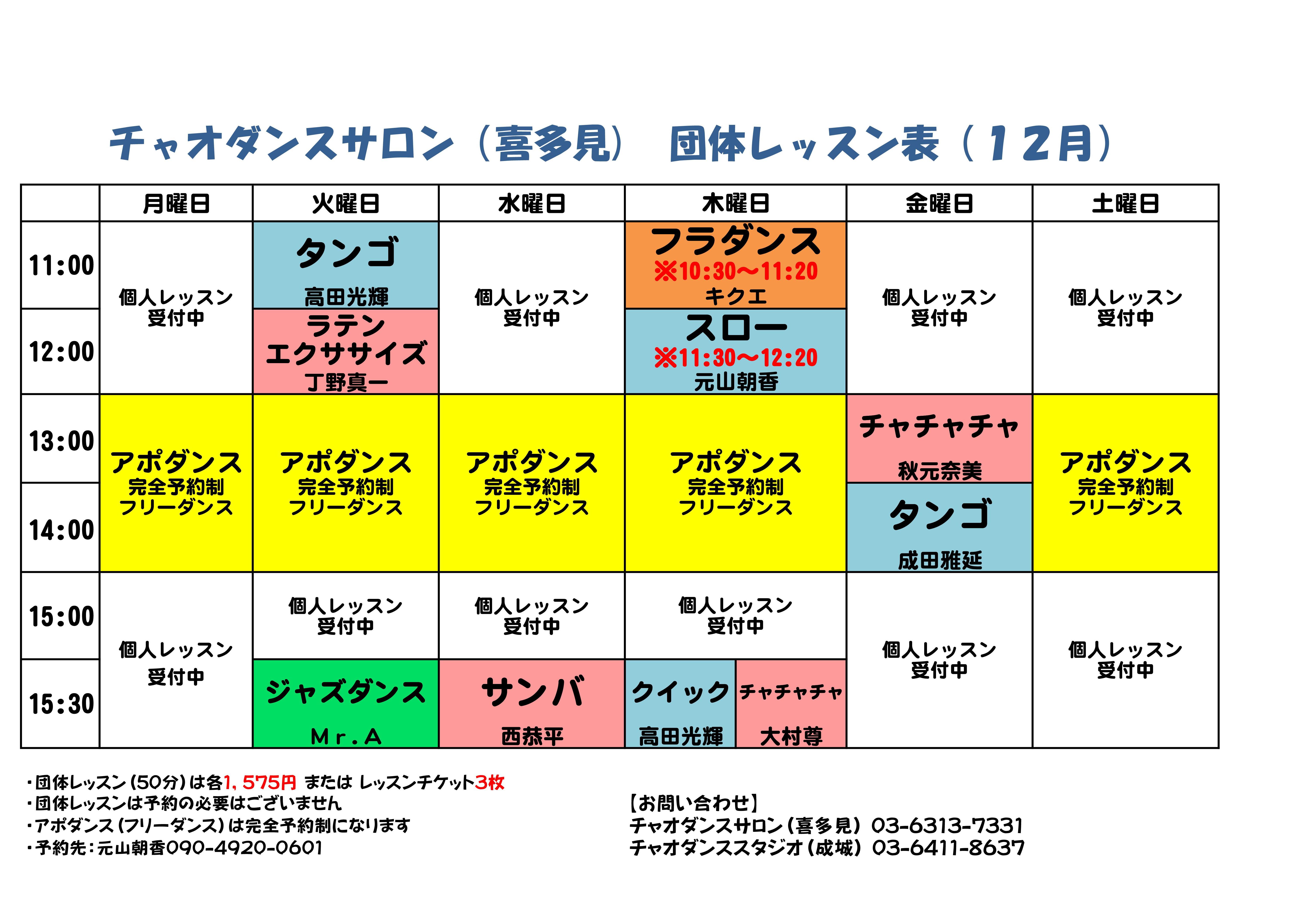 サロン 団体レッスン 121