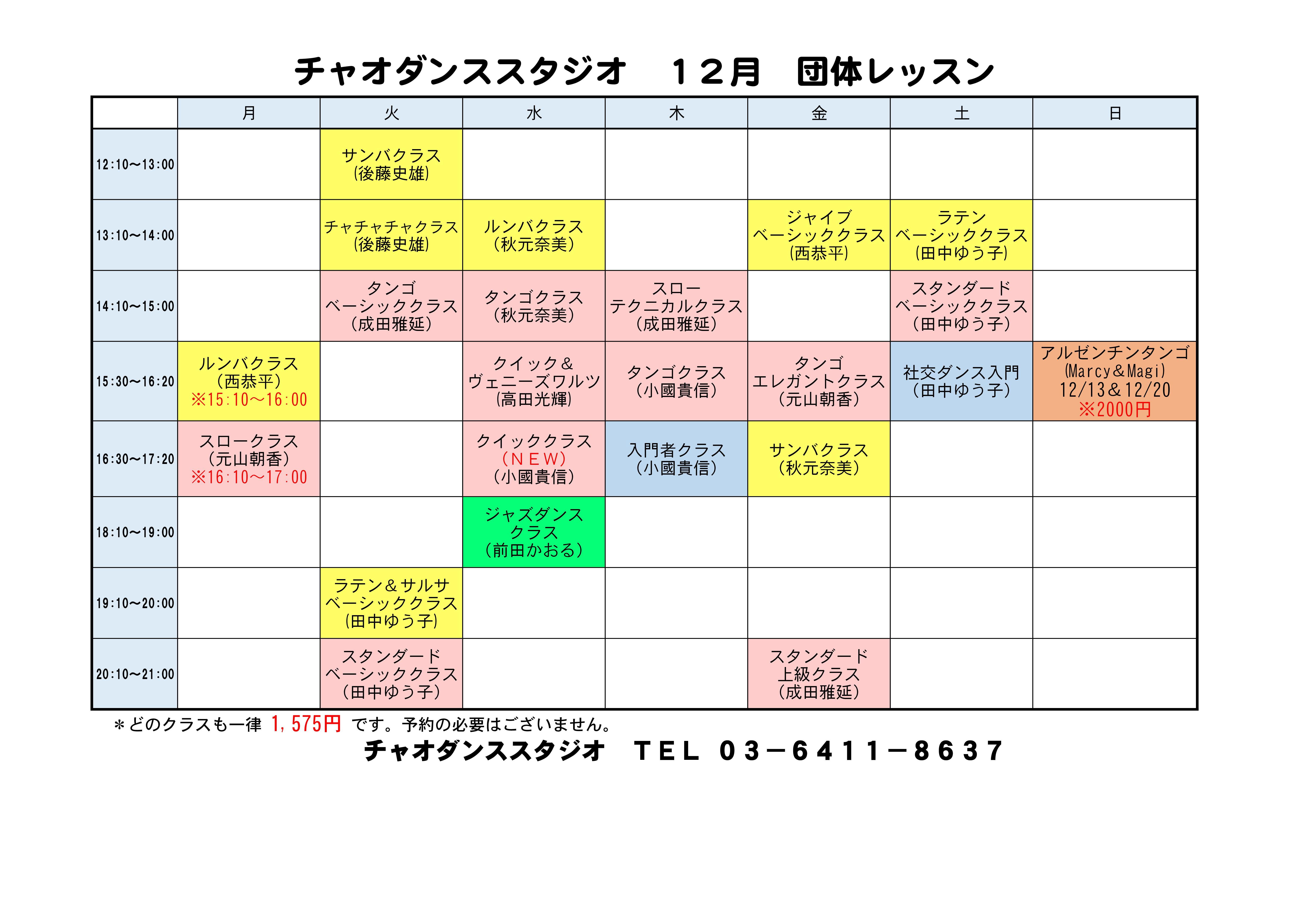 スタジオ 団体レッスン (自動保存済み) 12 2