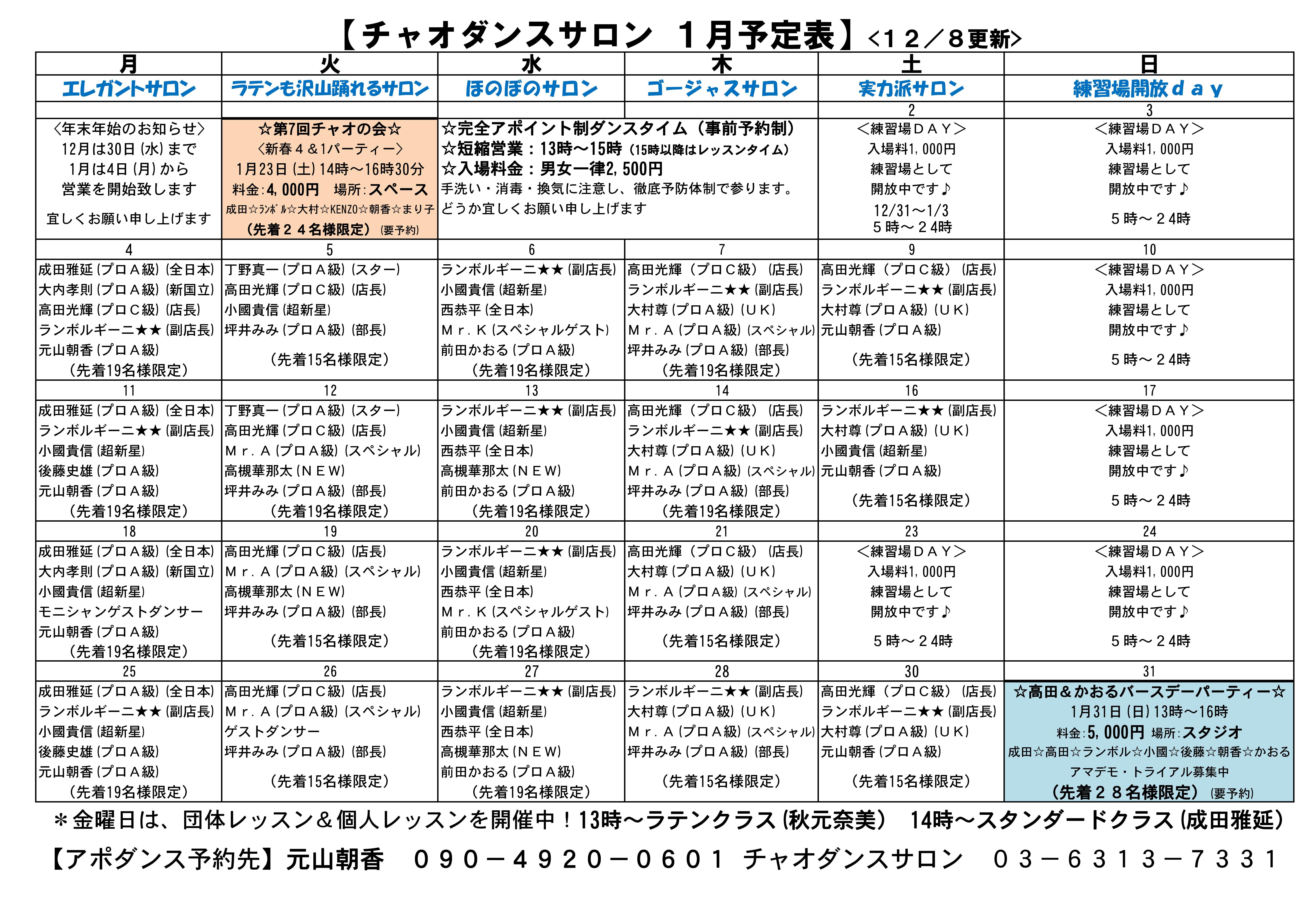 チャオダンスサロン 勤務表 (自動保存済み) 1 2