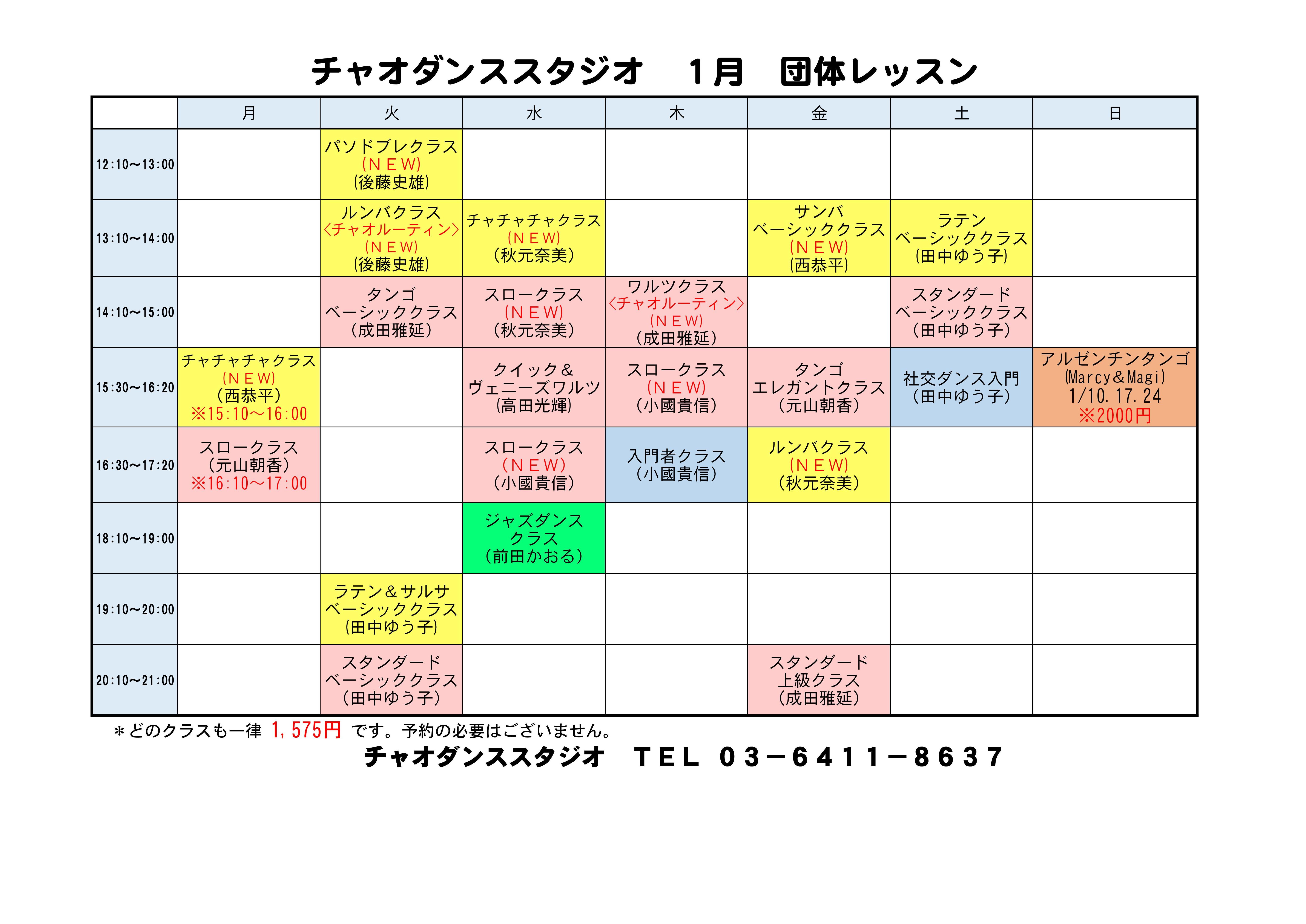スタジオ 団体レッスン (自動保存済み)