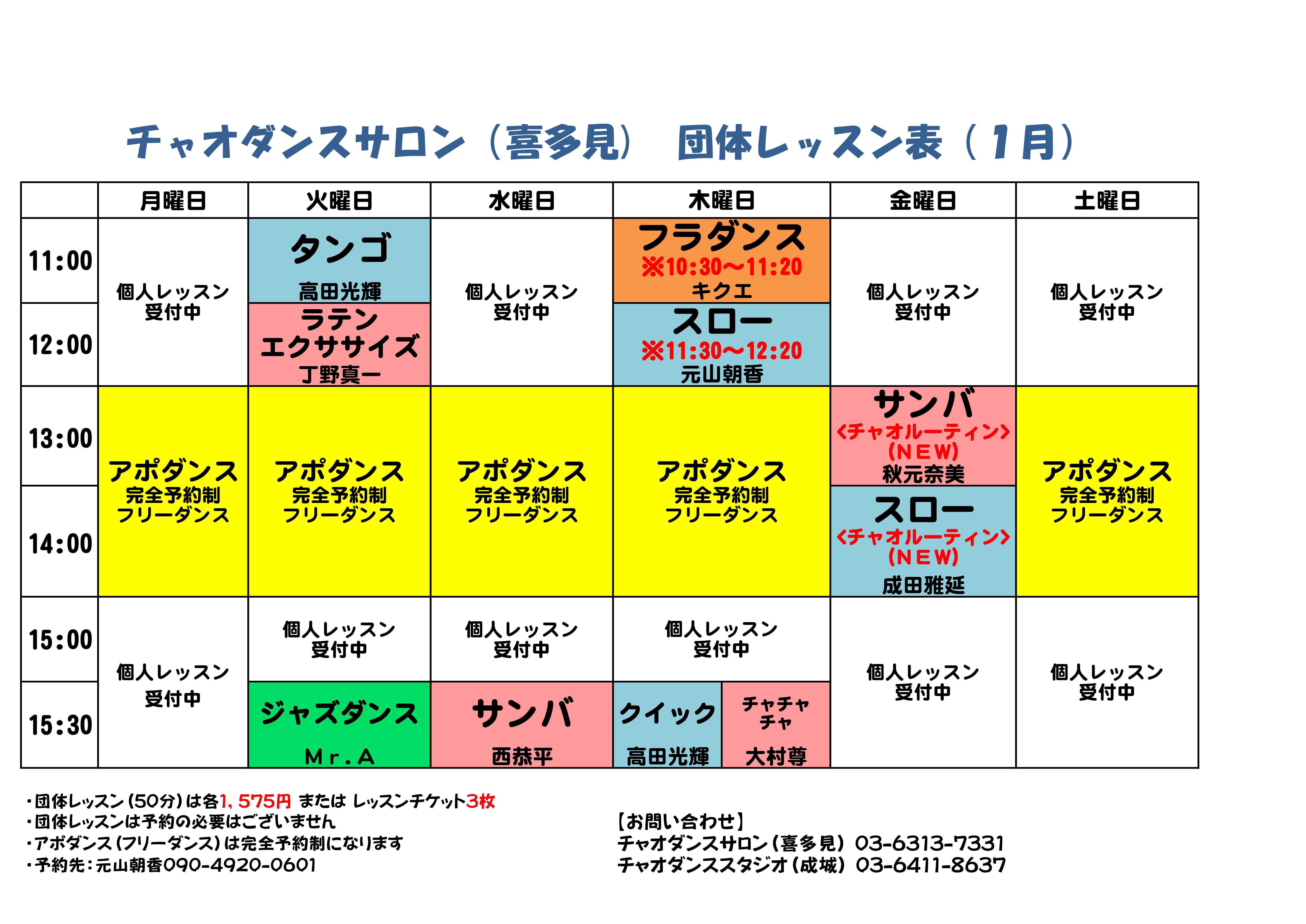サロン 団体レッスン 10 (自動保存済み)