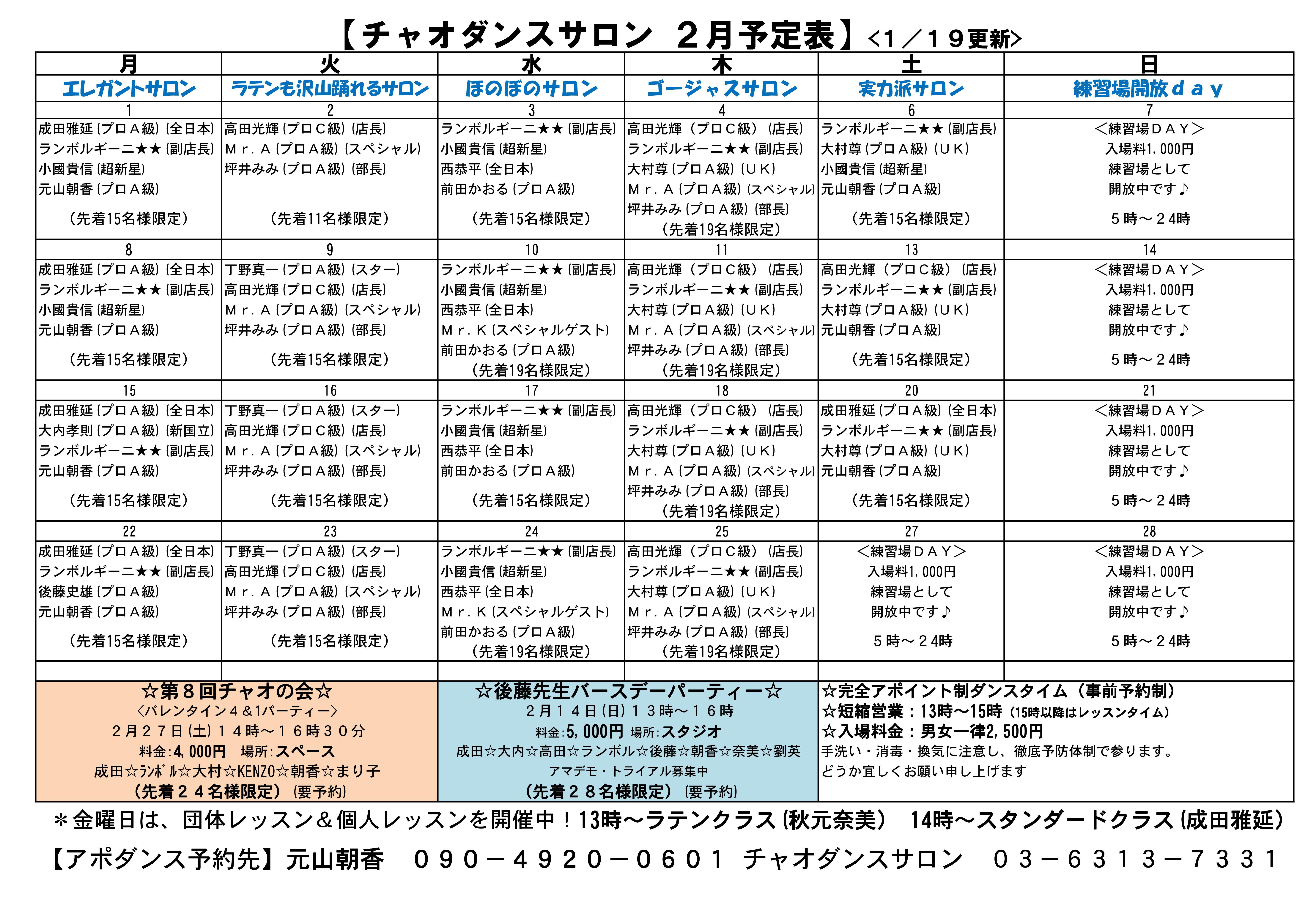 チャオダンスサロン 勤務表 2