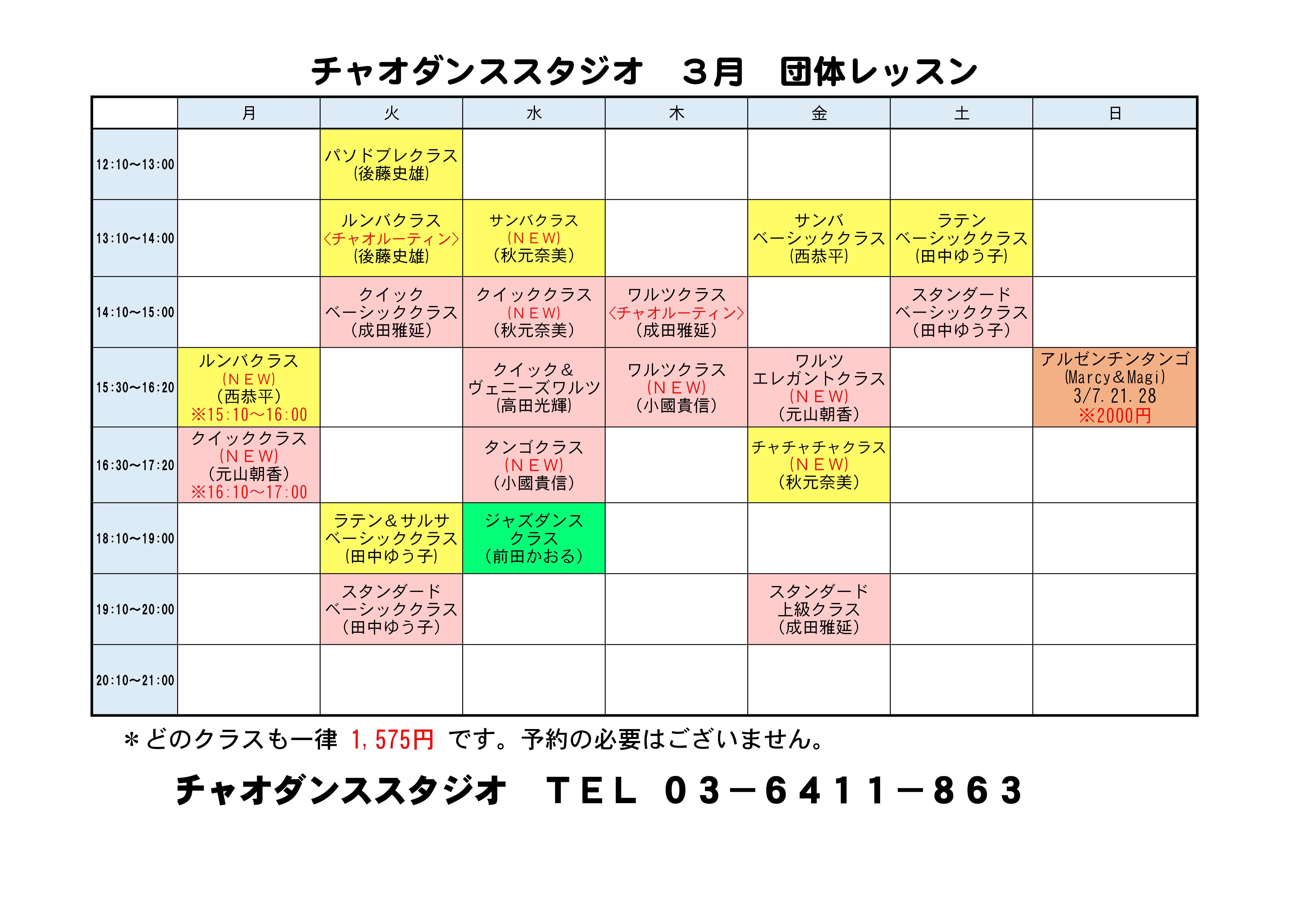 sutajio 団体 3