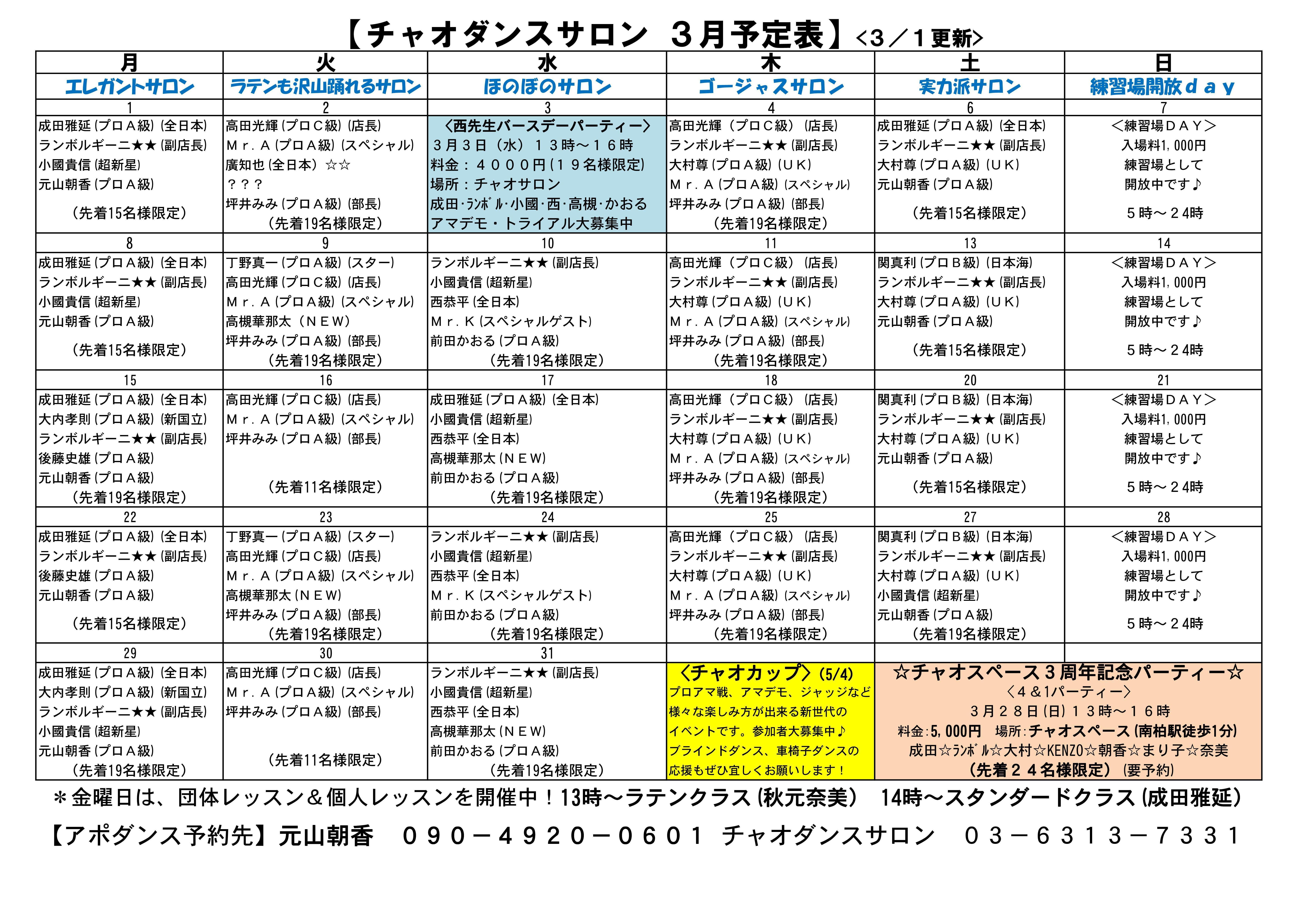 チャオダンスサロン 勤務表 (自動保存済み) 3_コピー