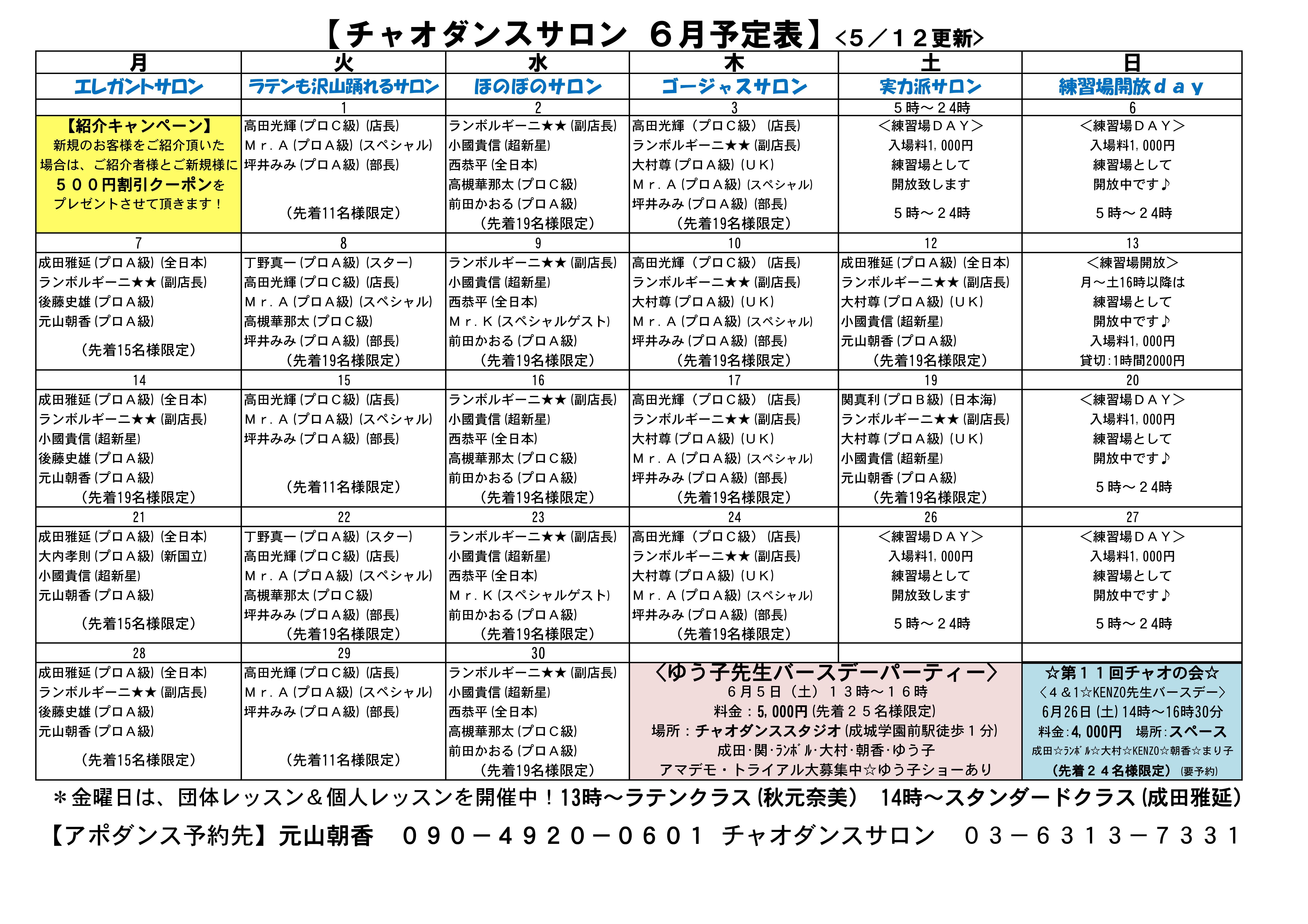 サロン勤務表 6月