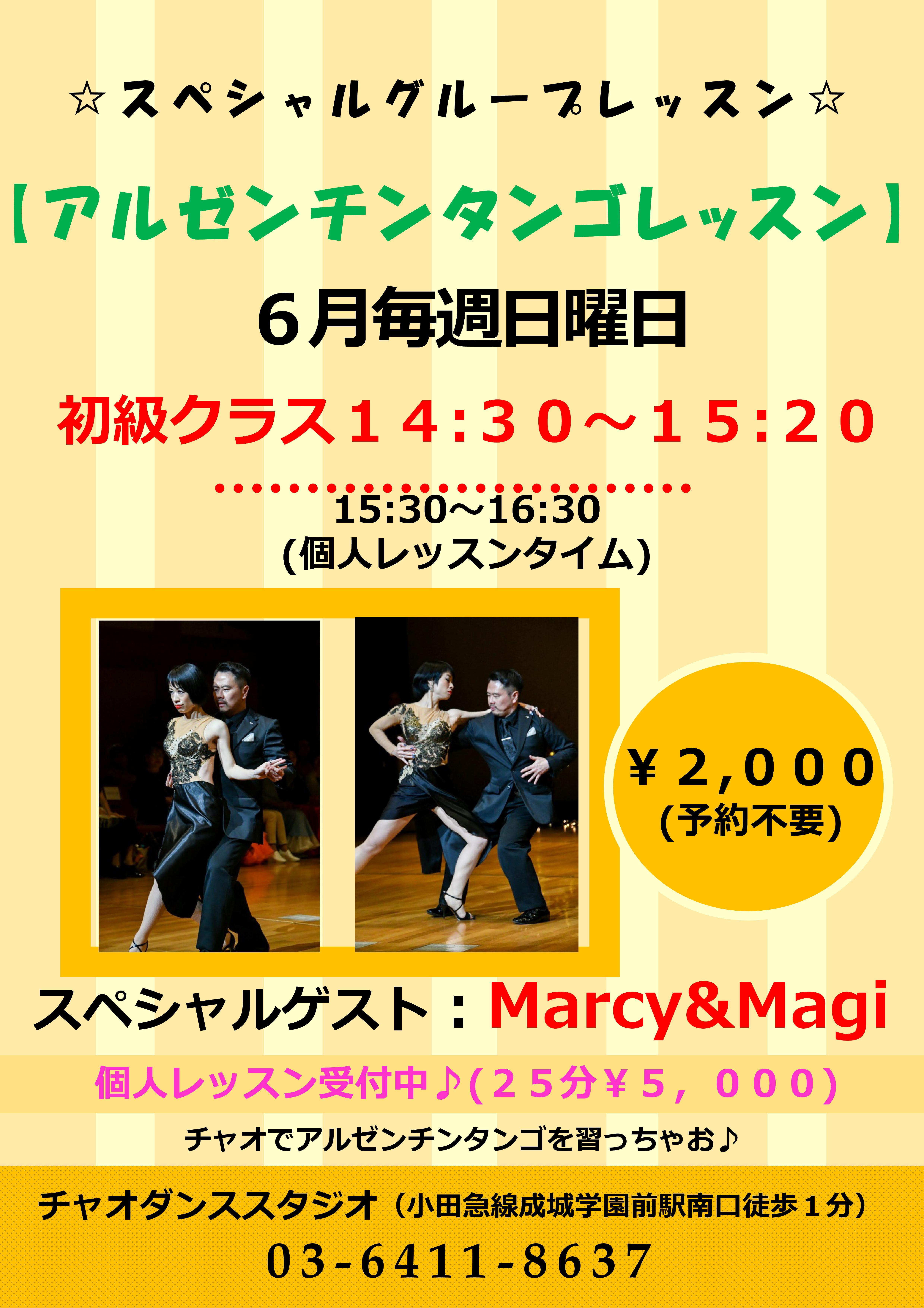 アルゼンチンタンゴ 6月