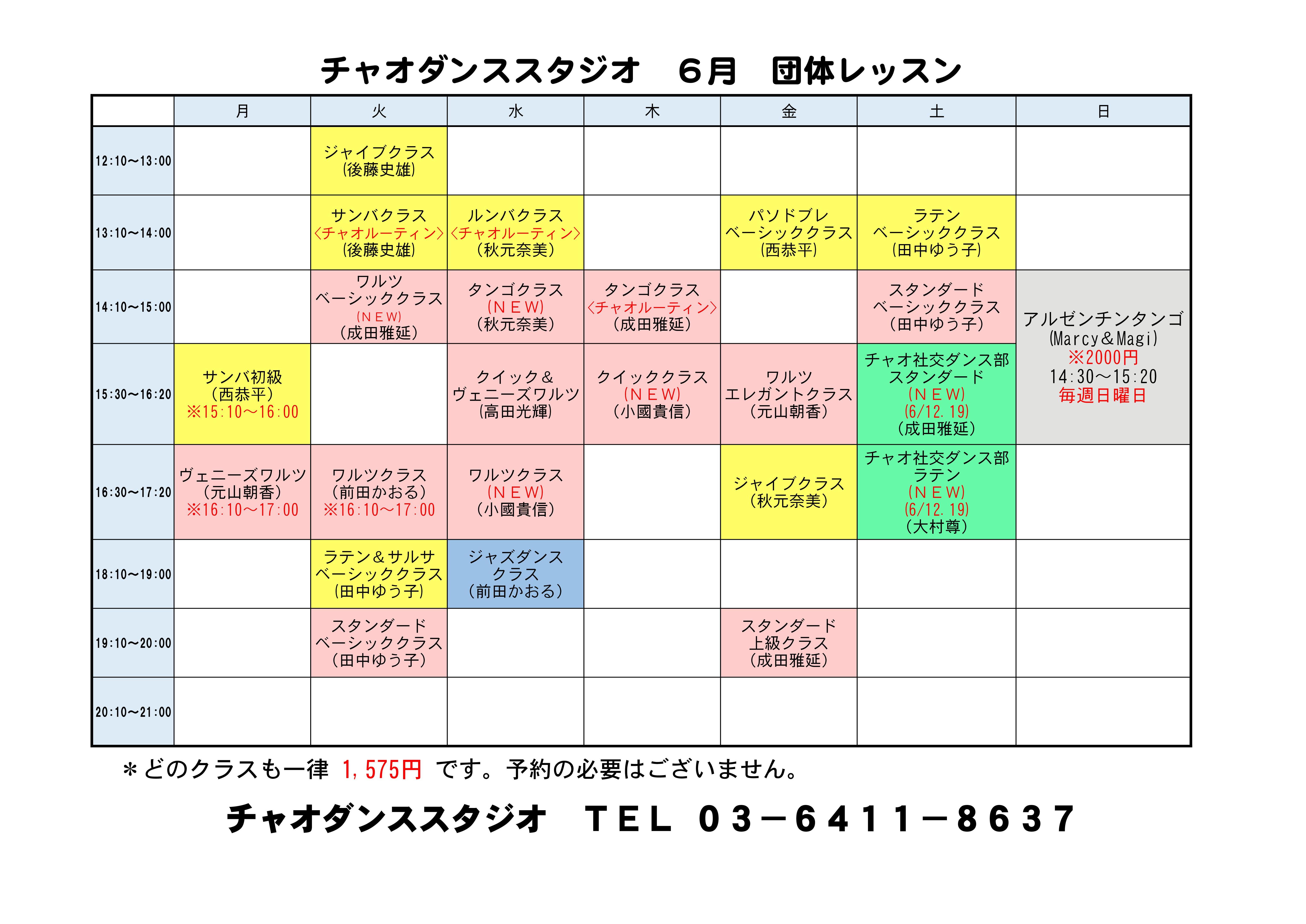 スタジオ 団体レッスン