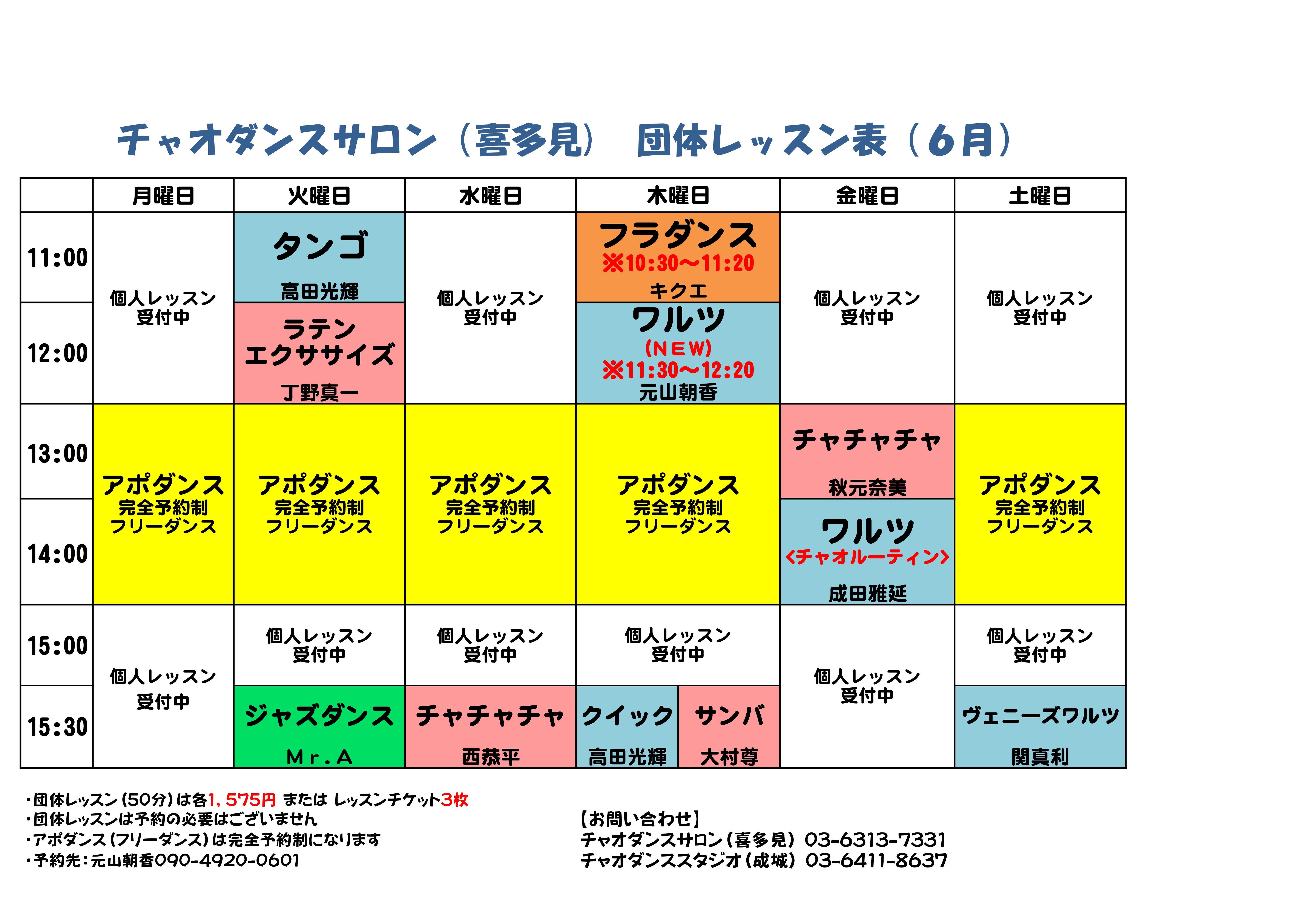 サロン 団体レッスン 6月
