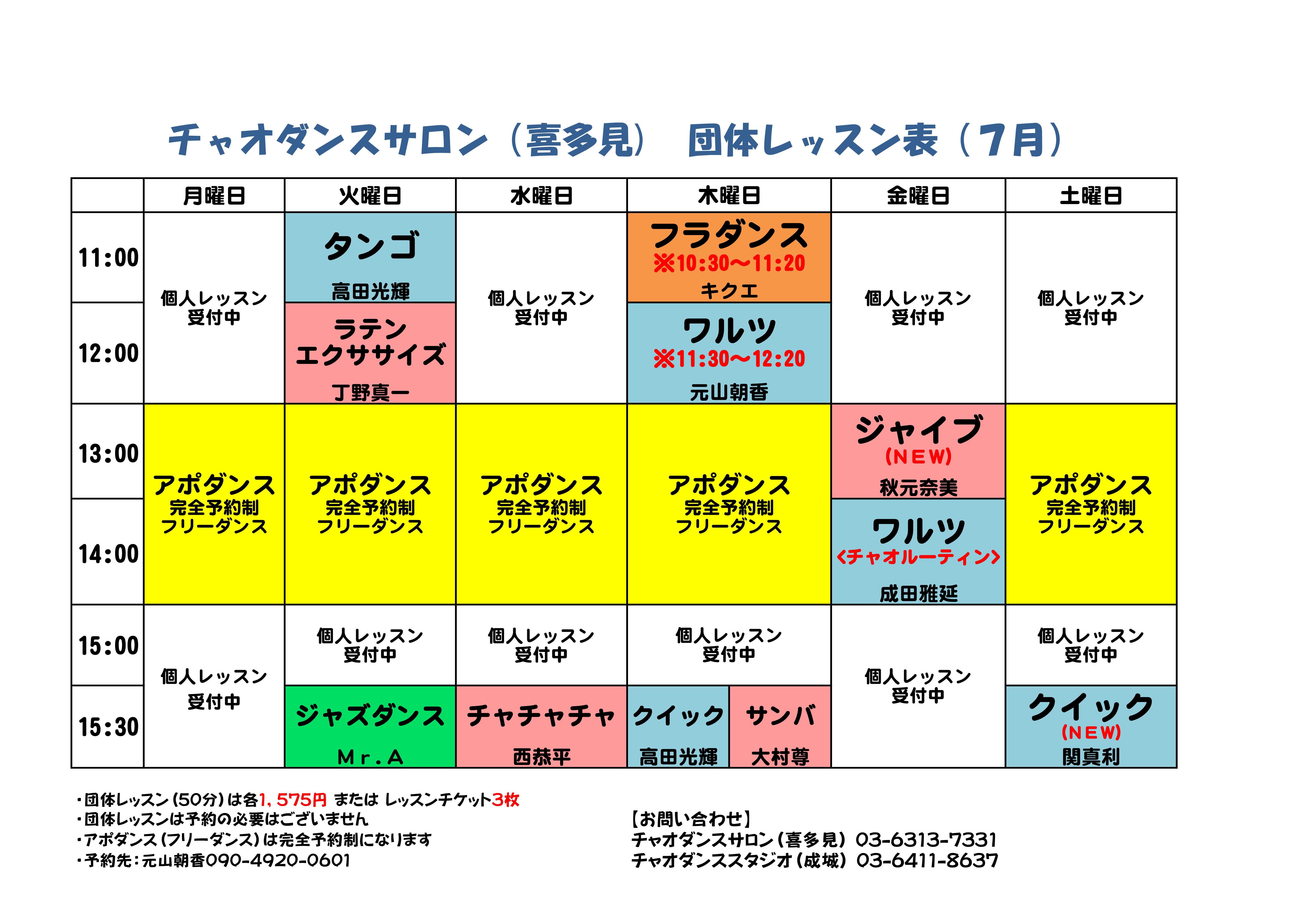 サロン 団体 7月