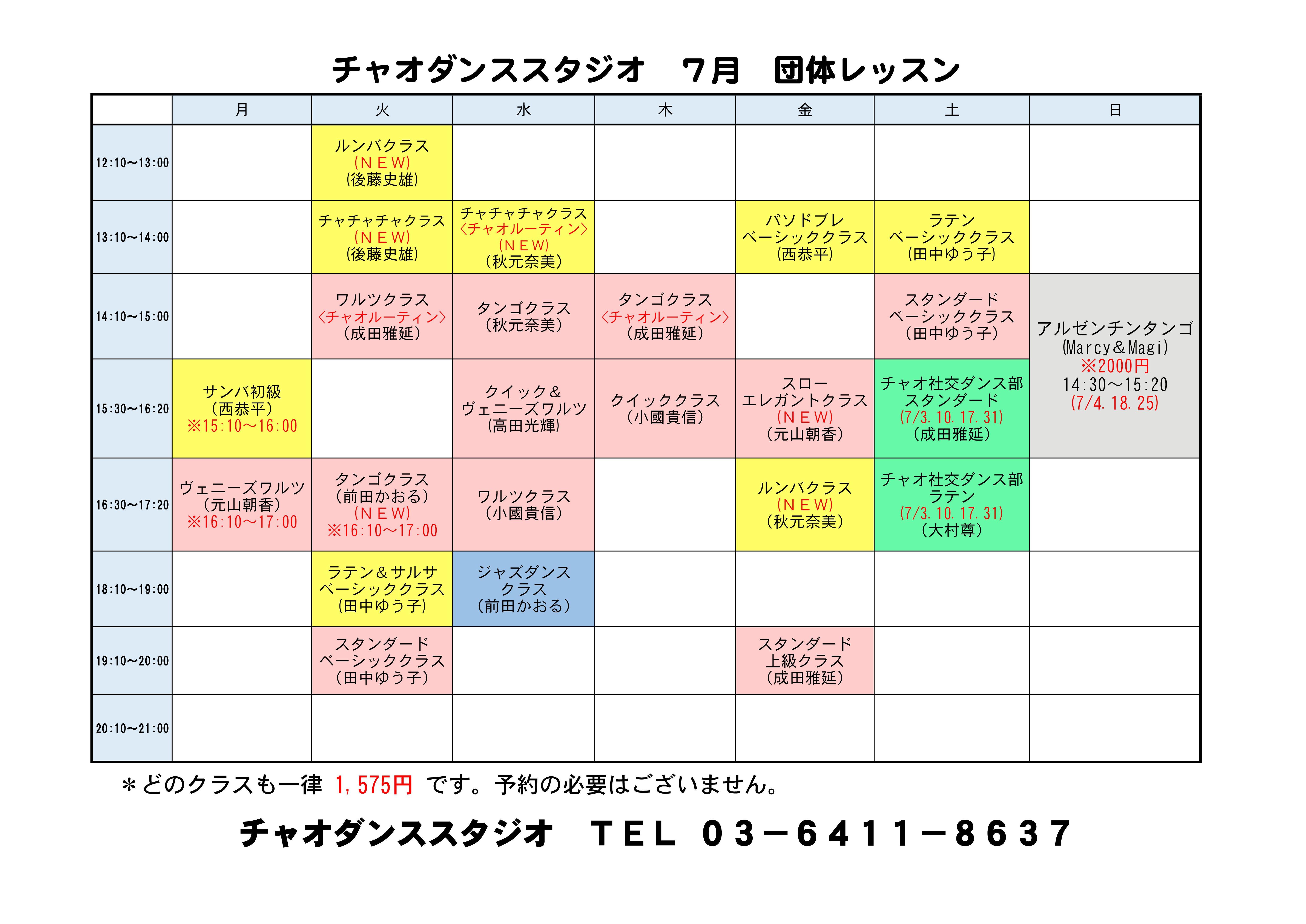 スタジオ 団体 7月