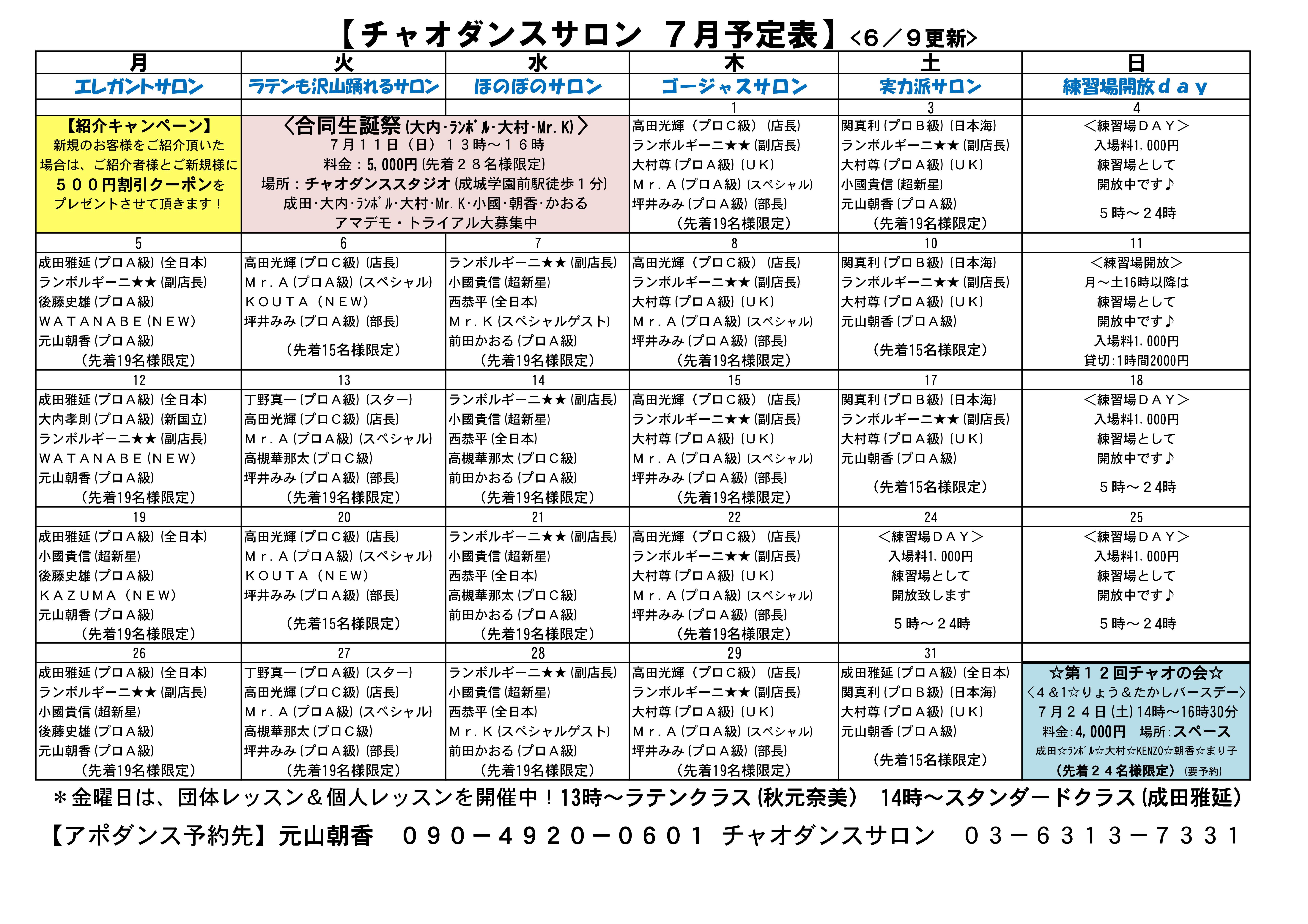 サロンシフト表 7月