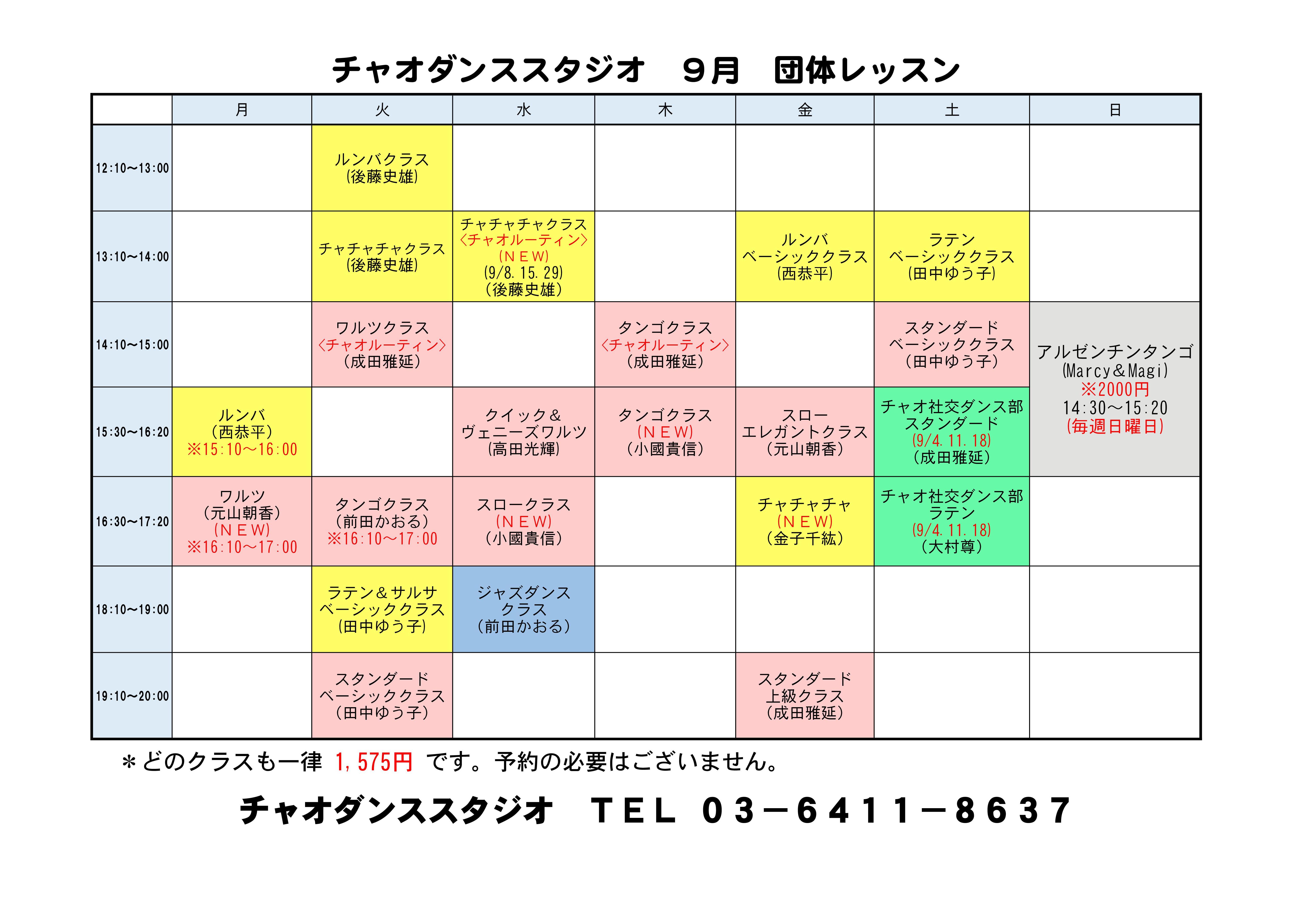 スタジオ 団体レッスン 9