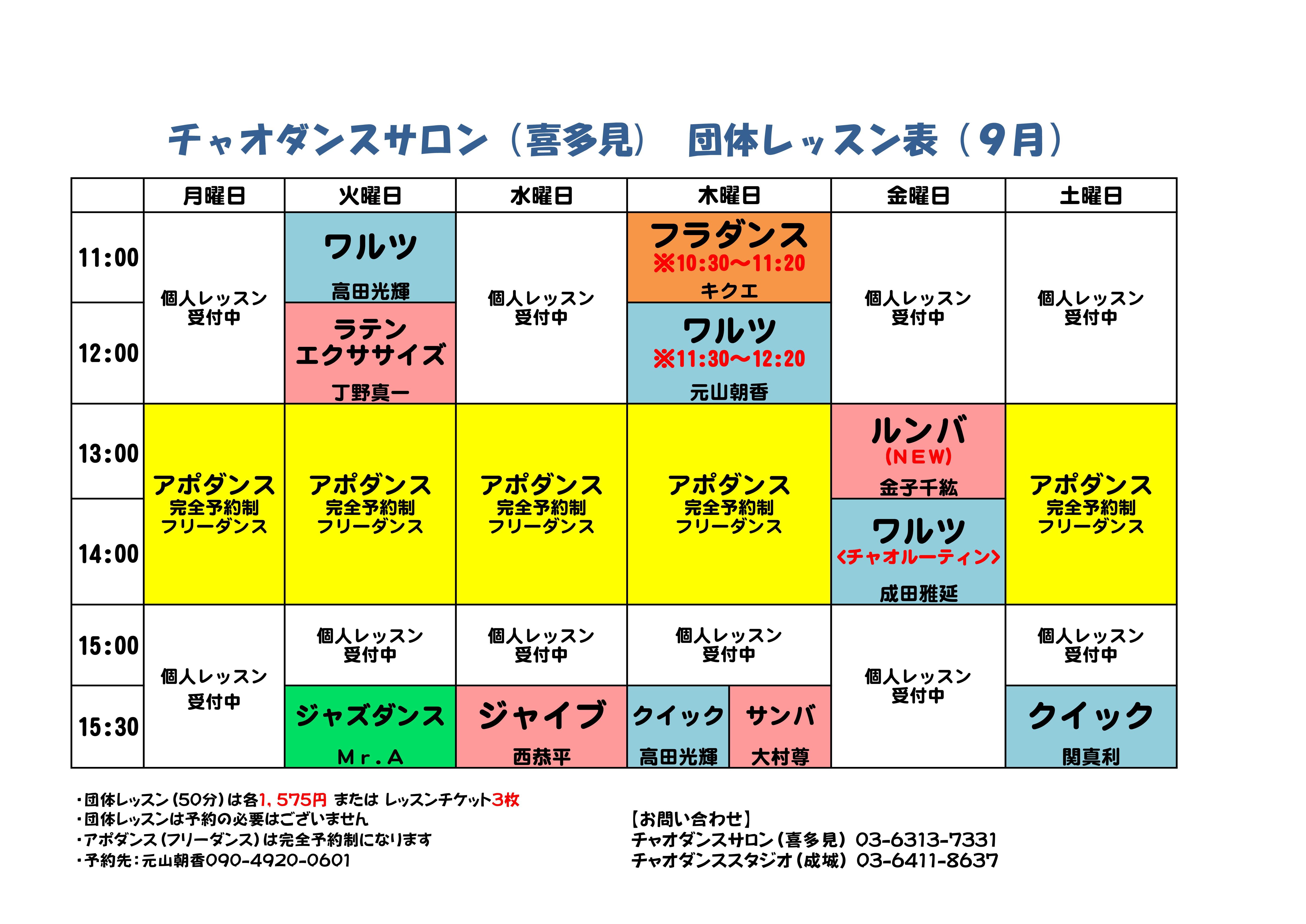 サロン 団体レッスン 9