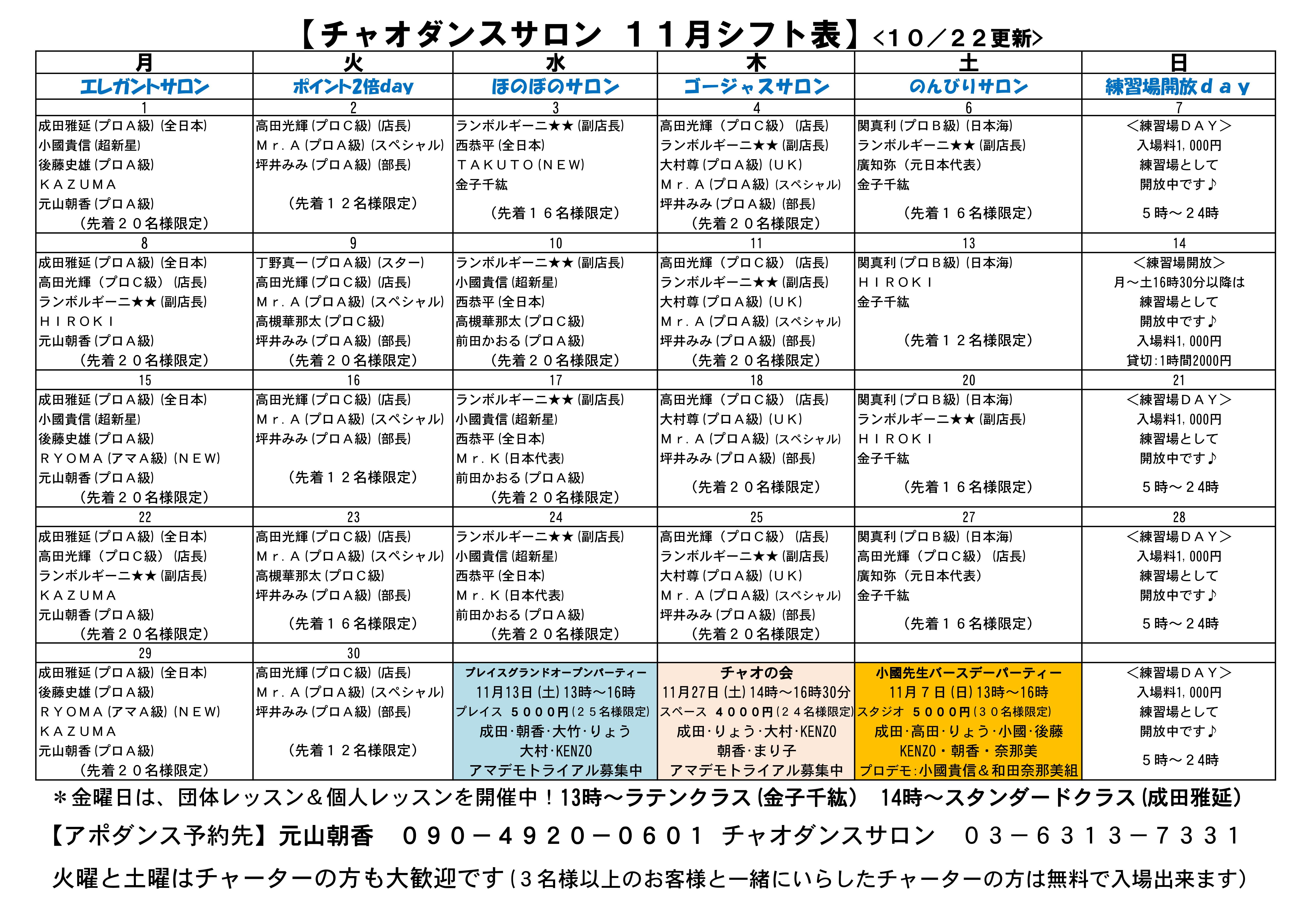 チャオダンスサロン 11