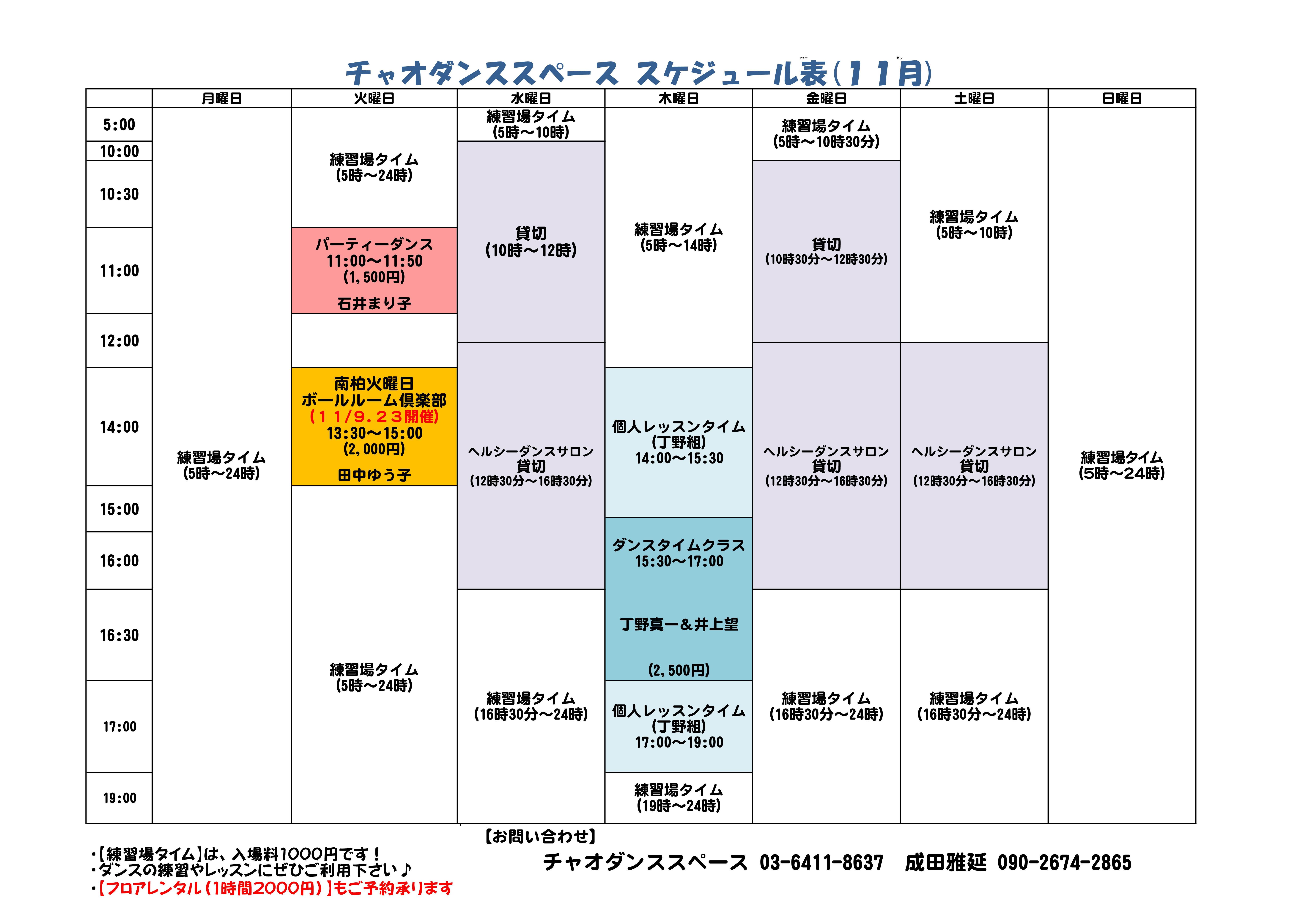 スペース 団体 11
