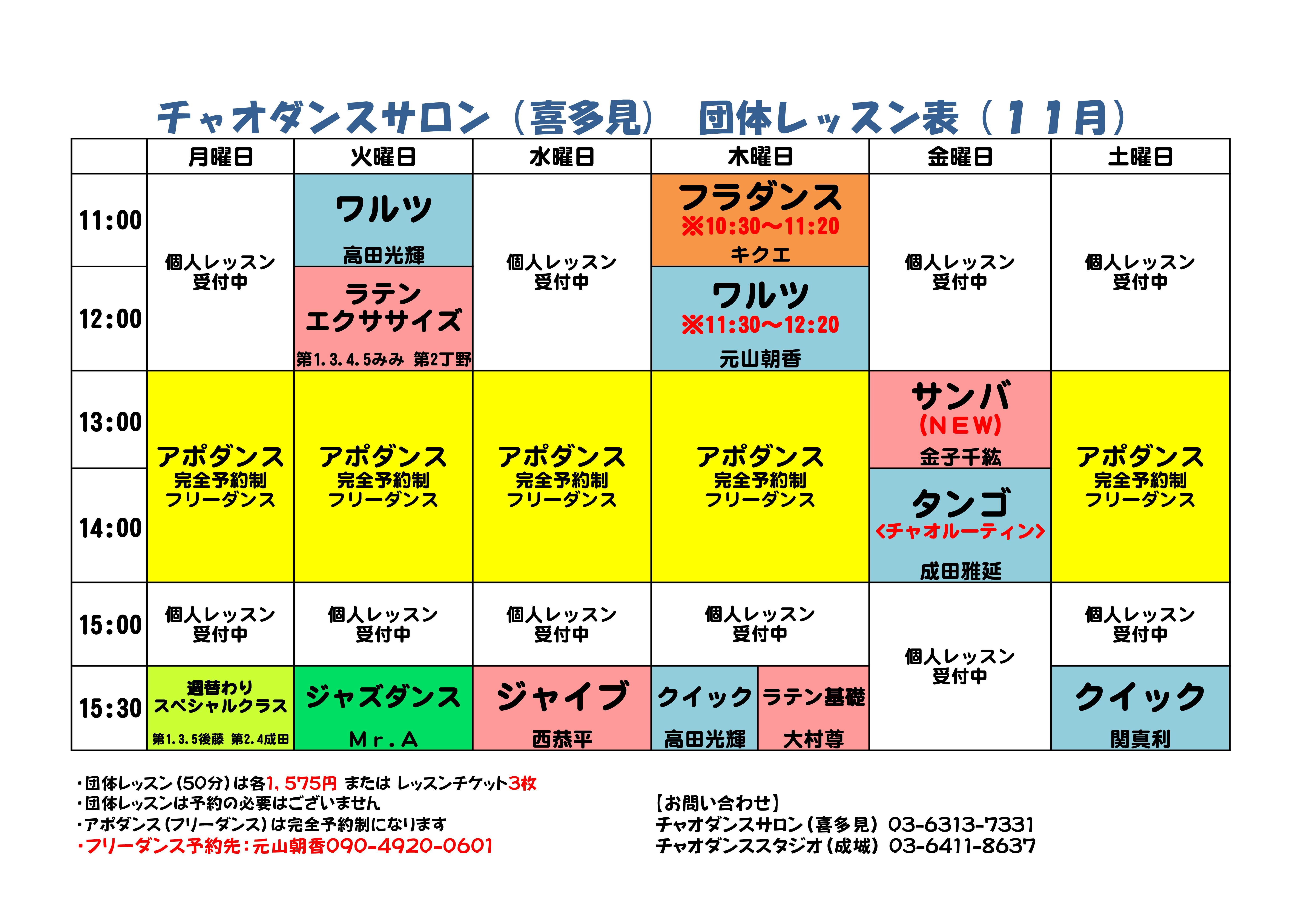 サロン 団体レッスン 11