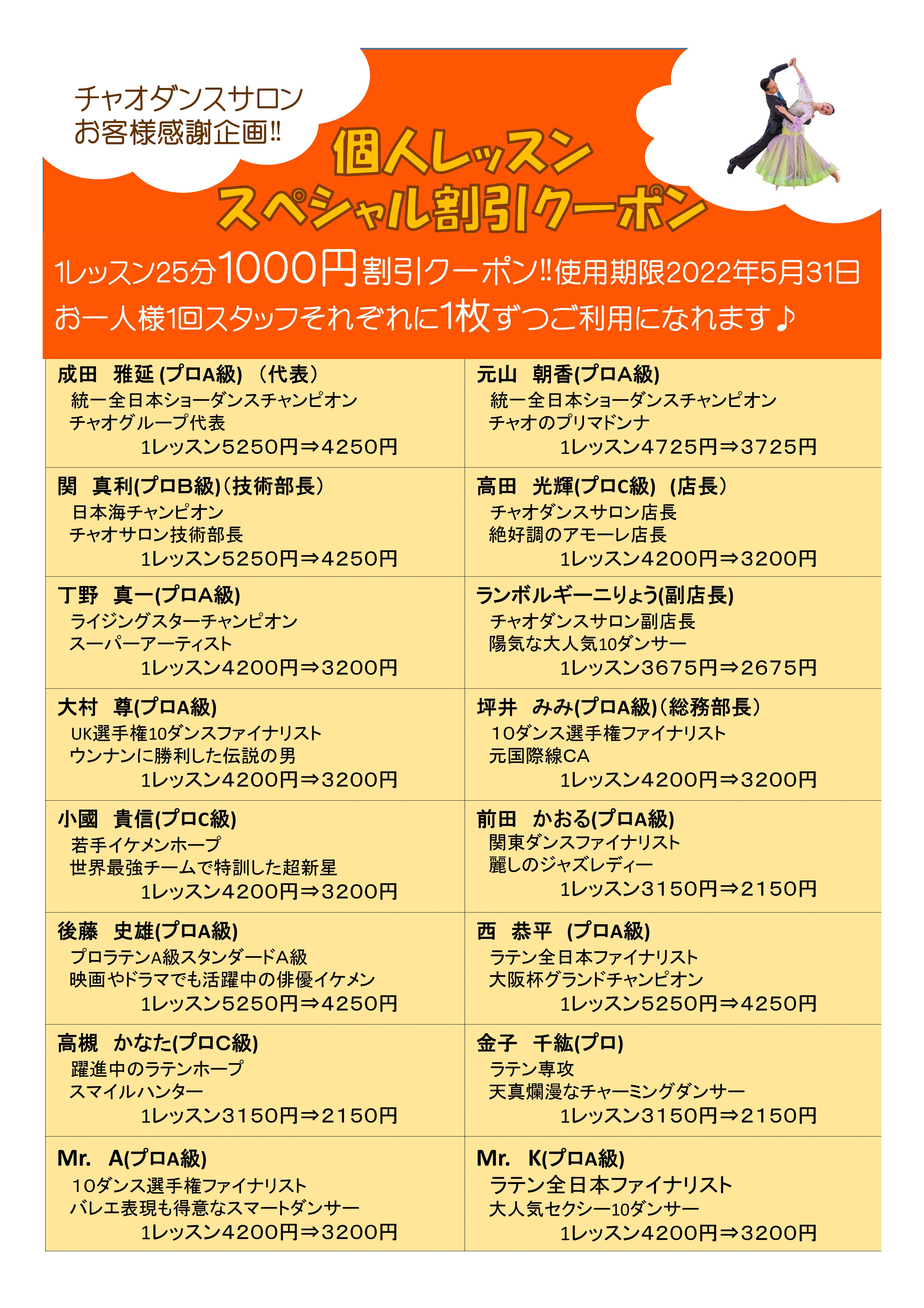 個人レッスンクーポン サロン