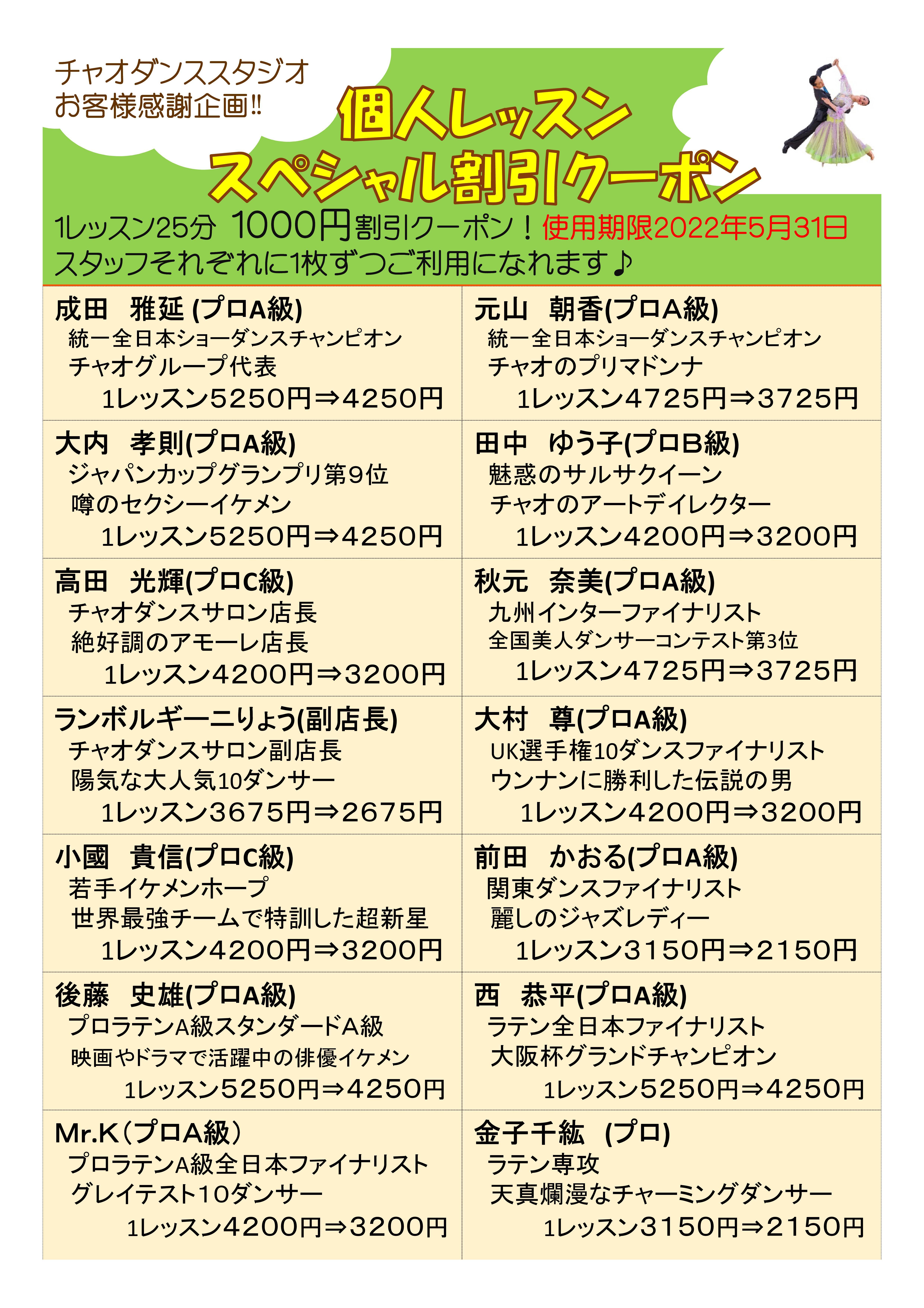個人レッスンクーポン スタジオ