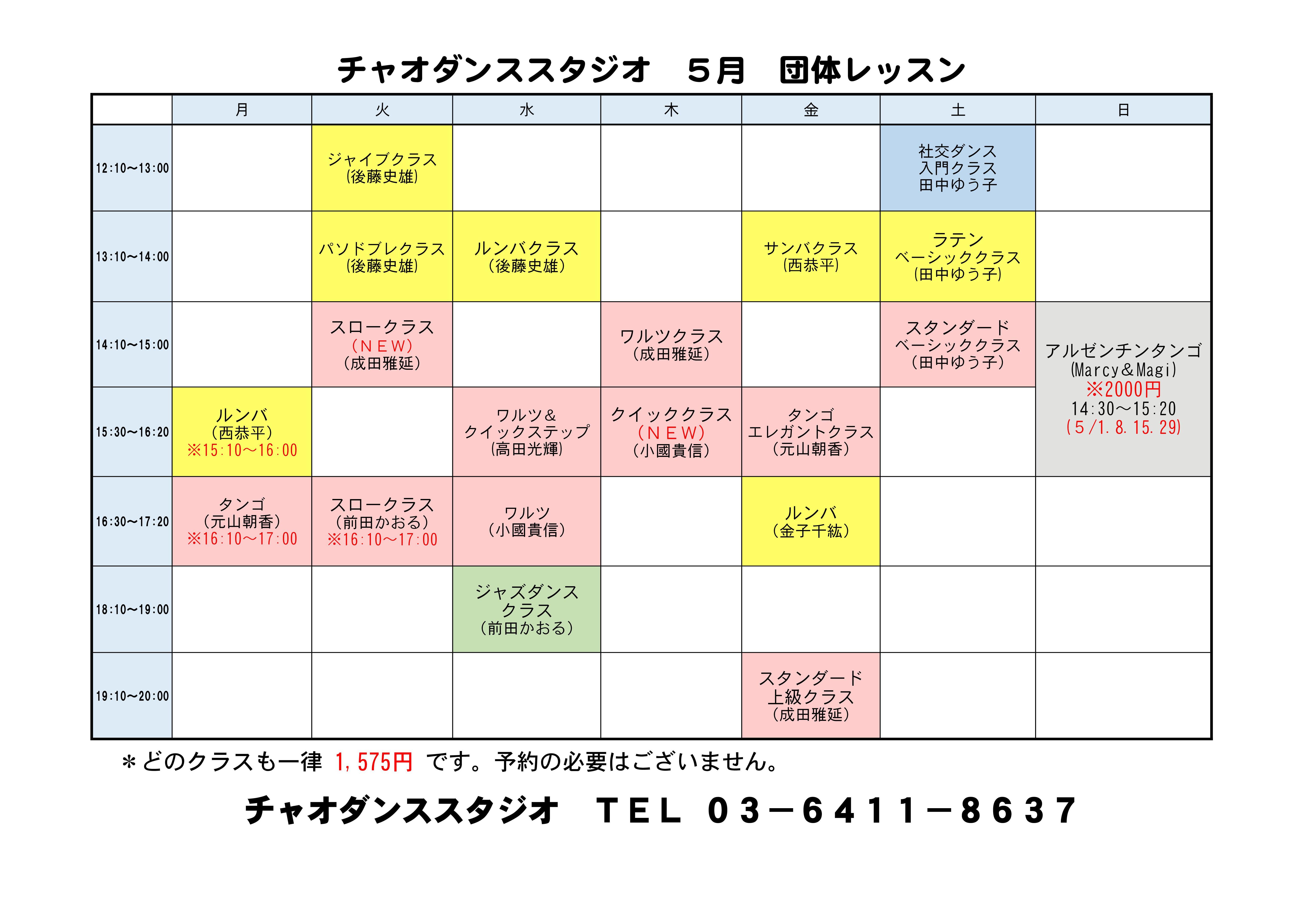スタジオ 団体レッスン 5