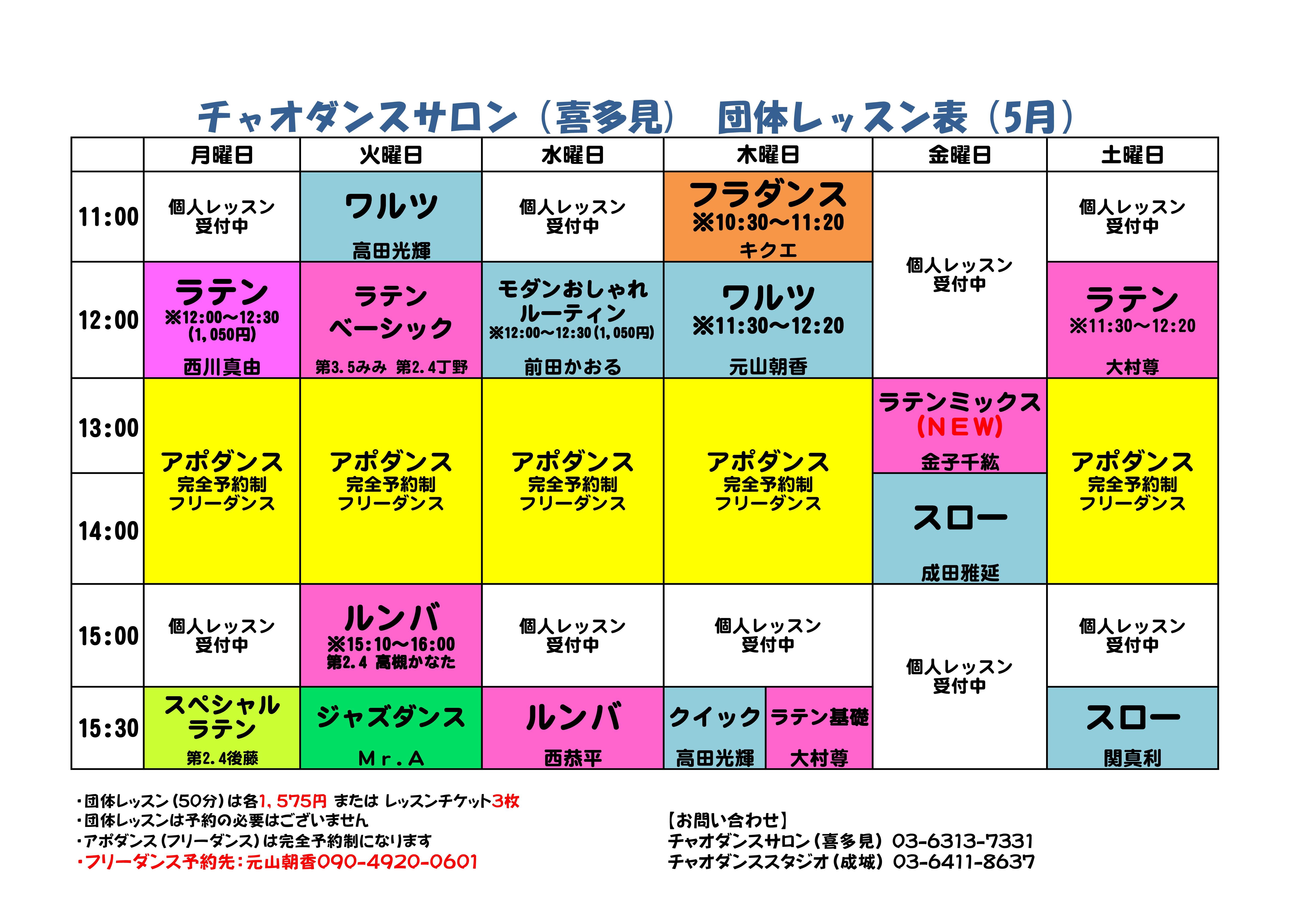 サロン 団体レッスン 5