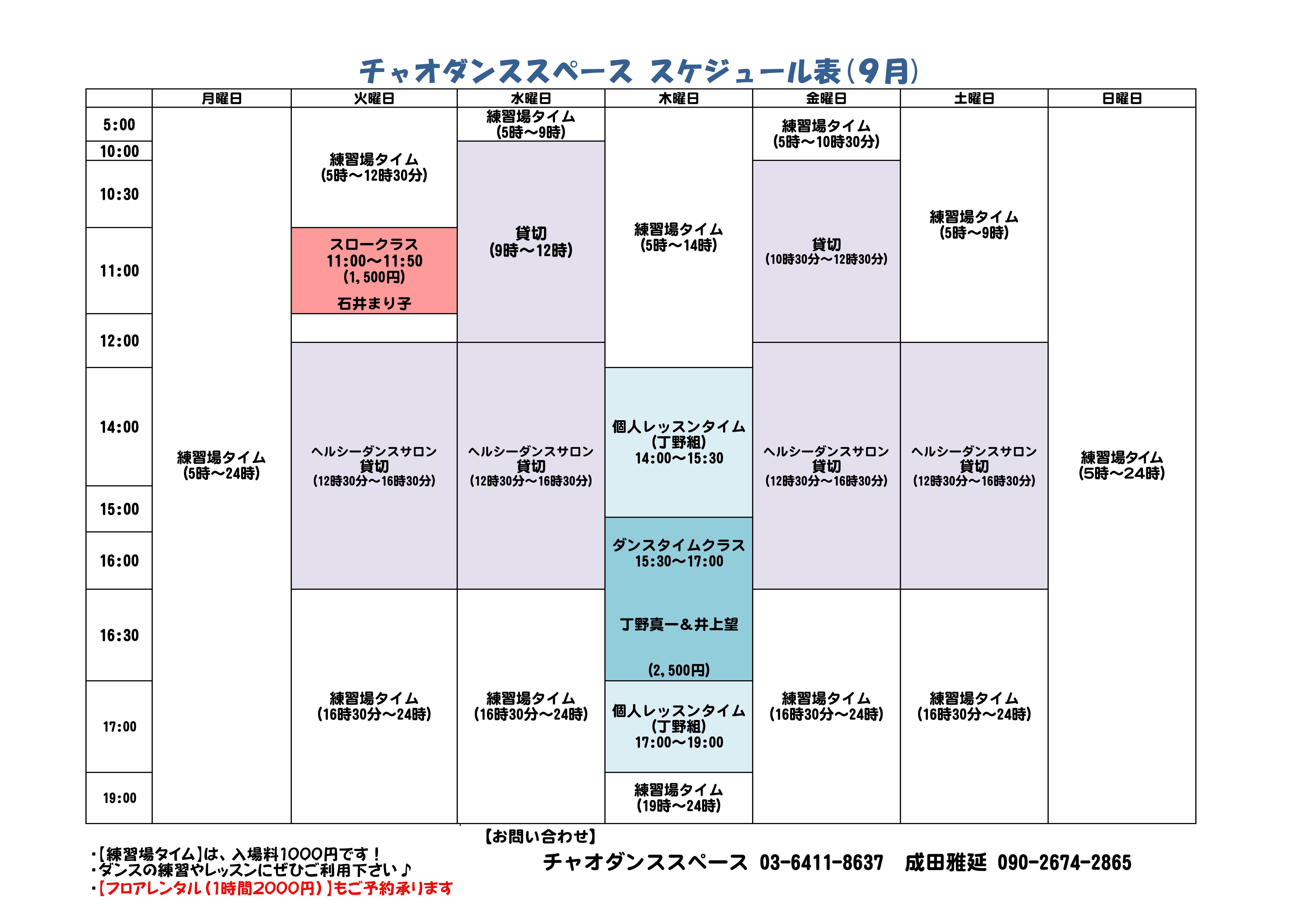 スペース団体レッスン 9