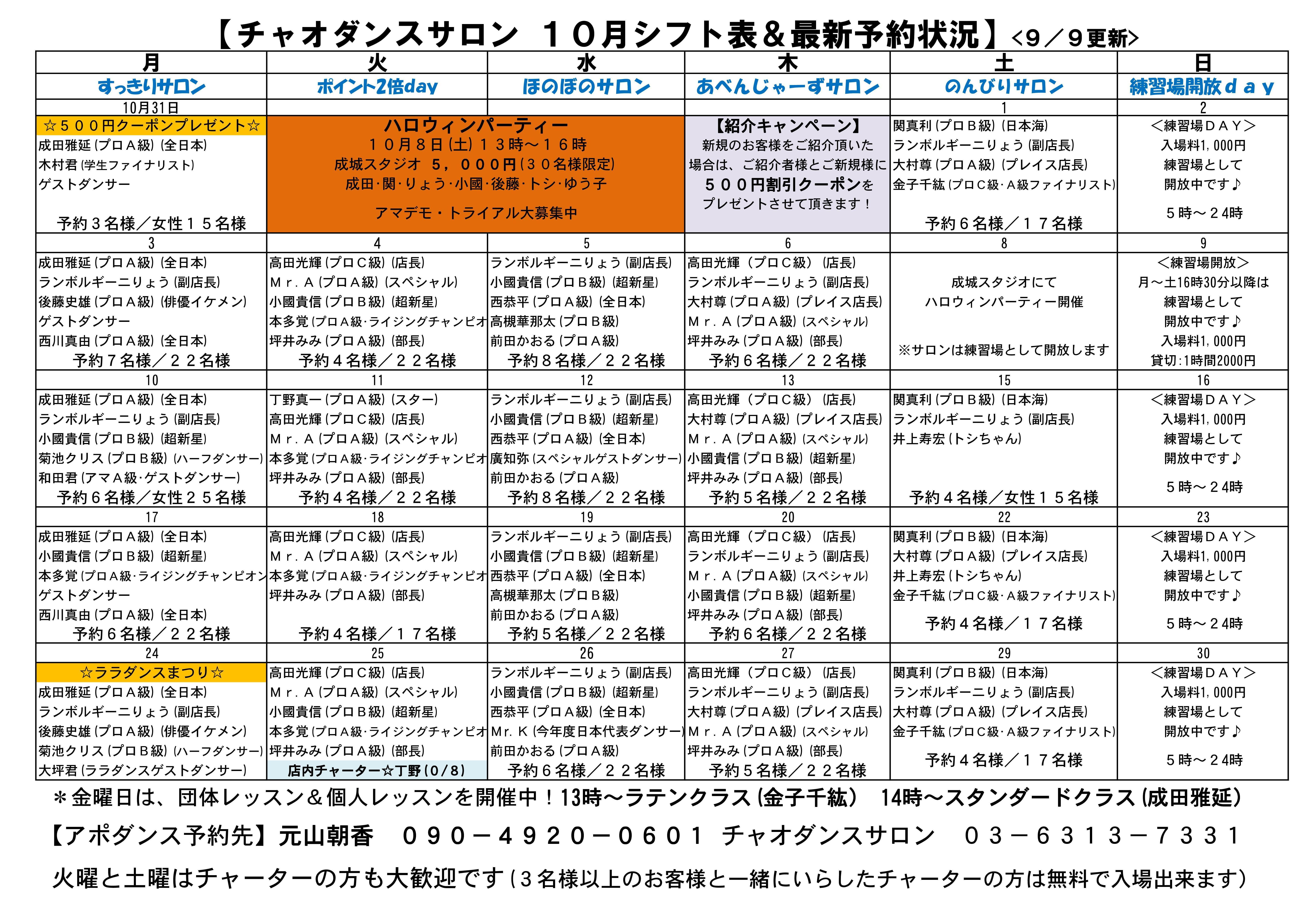 チャオダンスサロン 勤務表 10_コピー