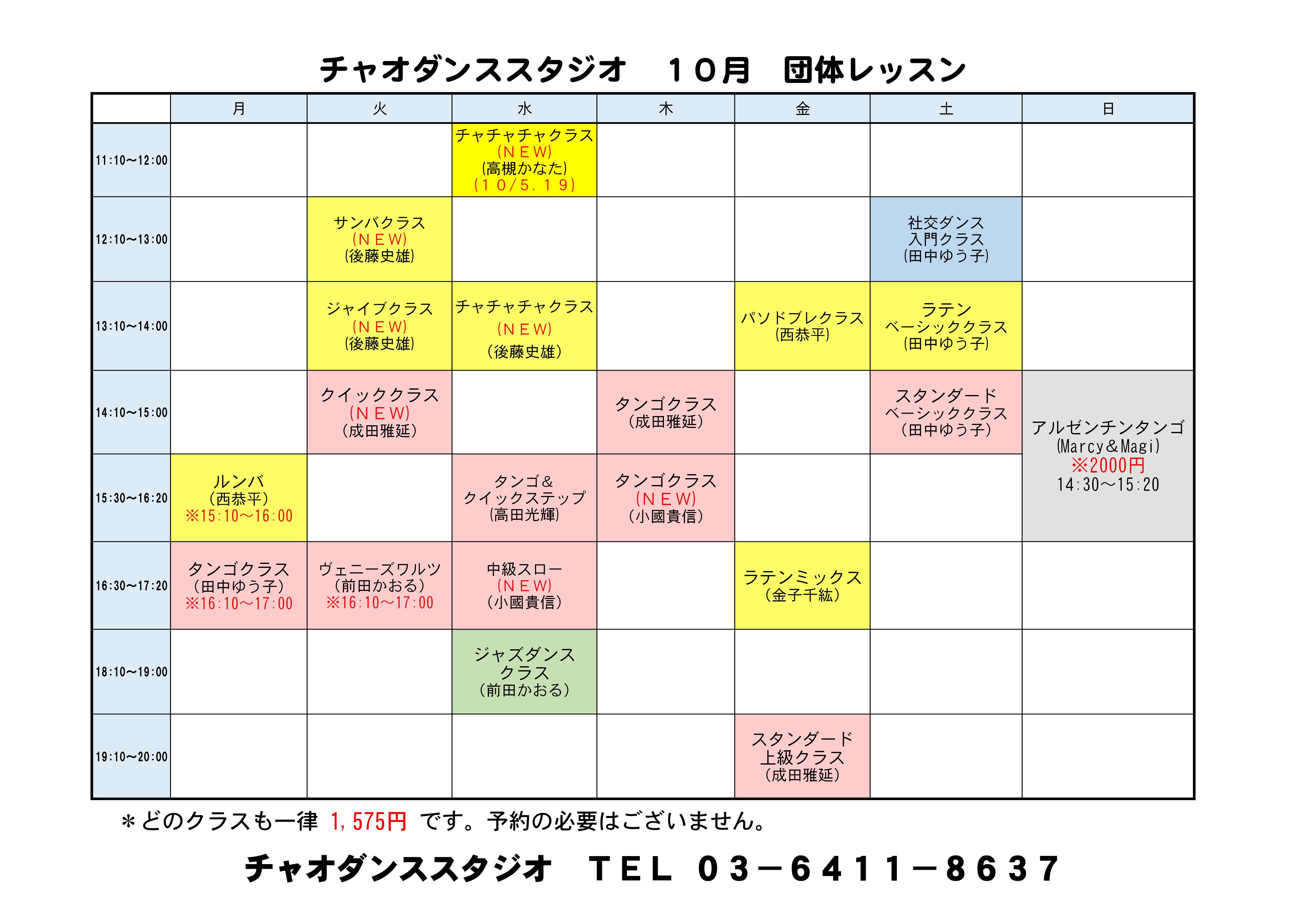 スタジオ 団体レッスン 10