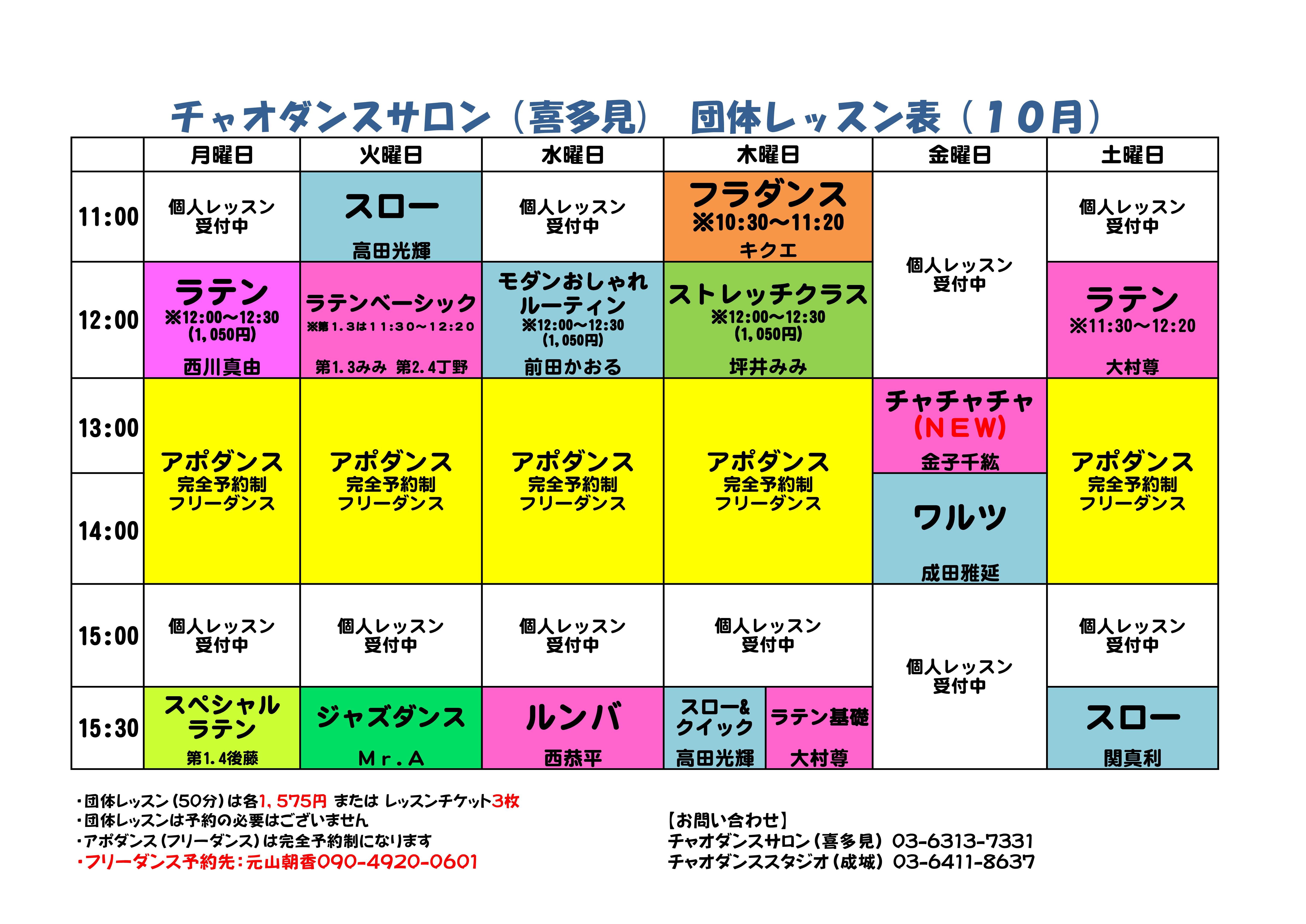 サロン 団体レッスン 10