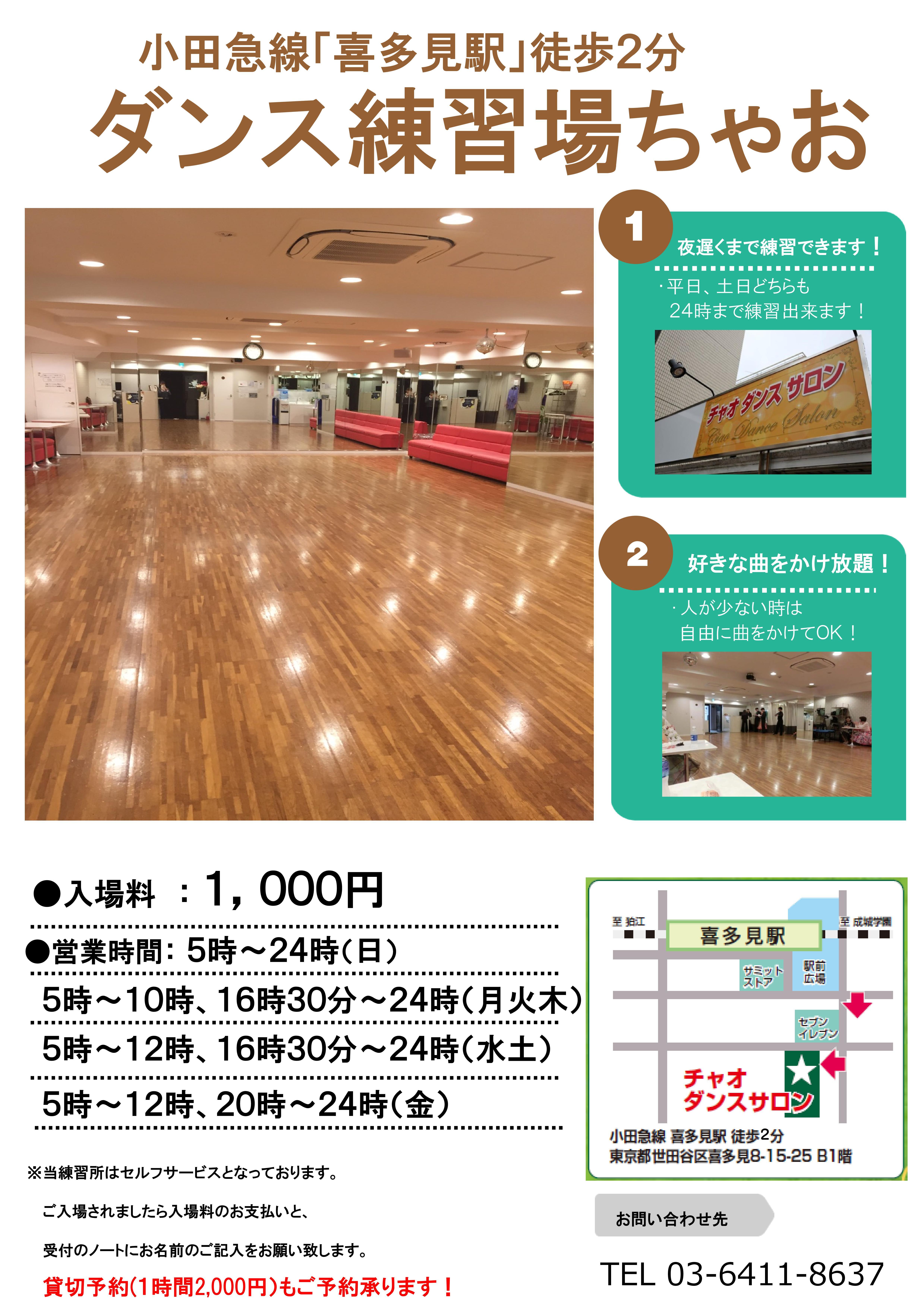 Microsoft PowerPoint - ちゃお練習場 チラシ(改訂版)